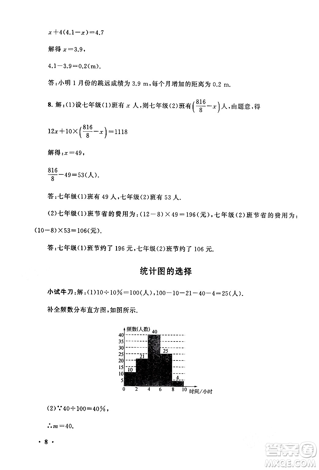 黃山書社2024期末寒假大串聯(lián)七年級數(shù)學北師大版答案