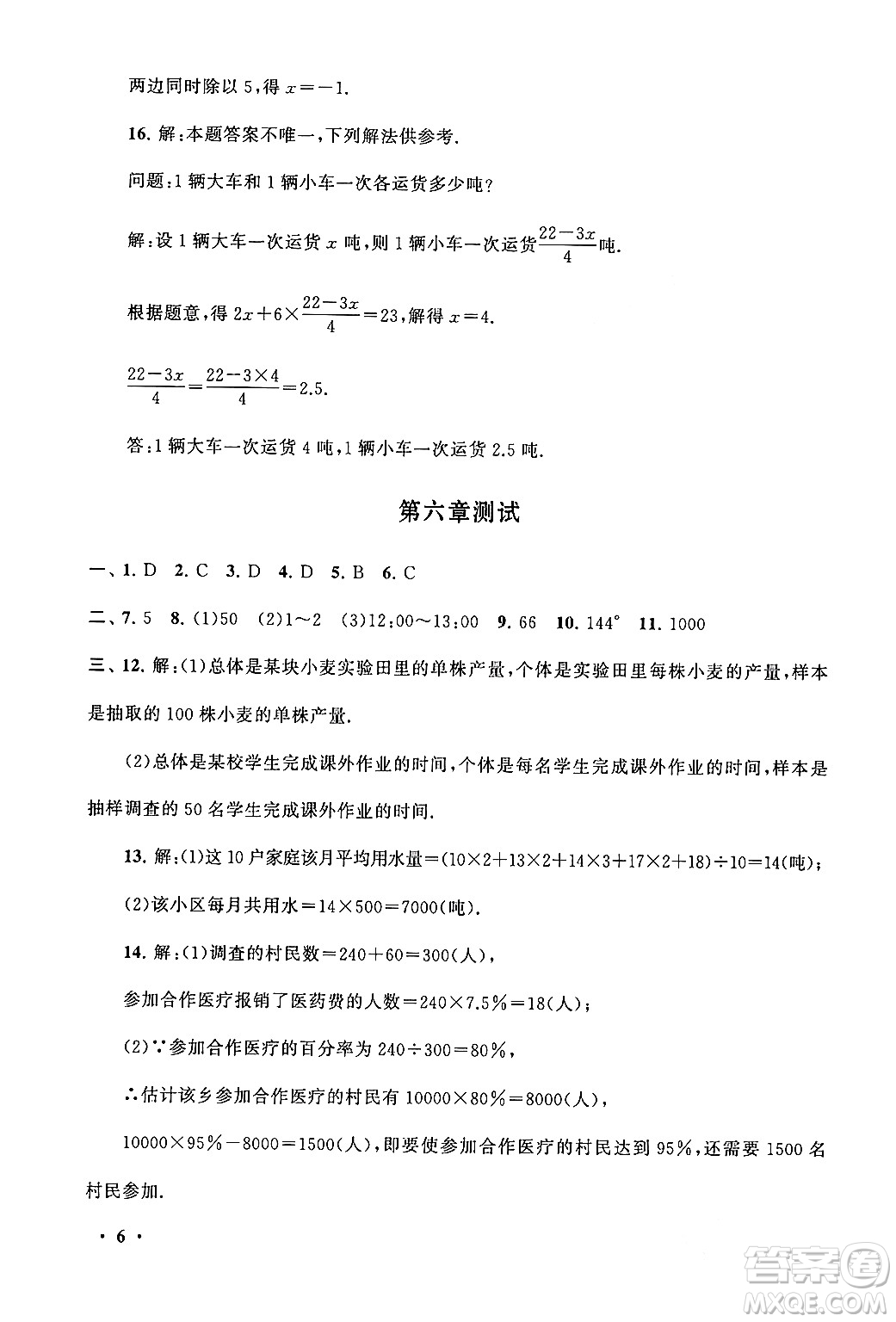 黃山書社2024期末寒假大串聯(lián)七年級數(shù)學北師大版答案