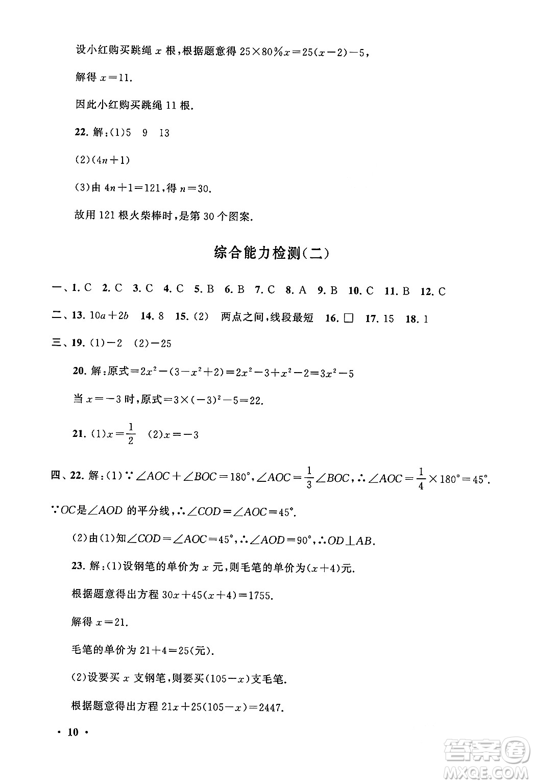 黃山書社2024期末寒假大串聯(lián)七年級數(shù)學北師大版答案