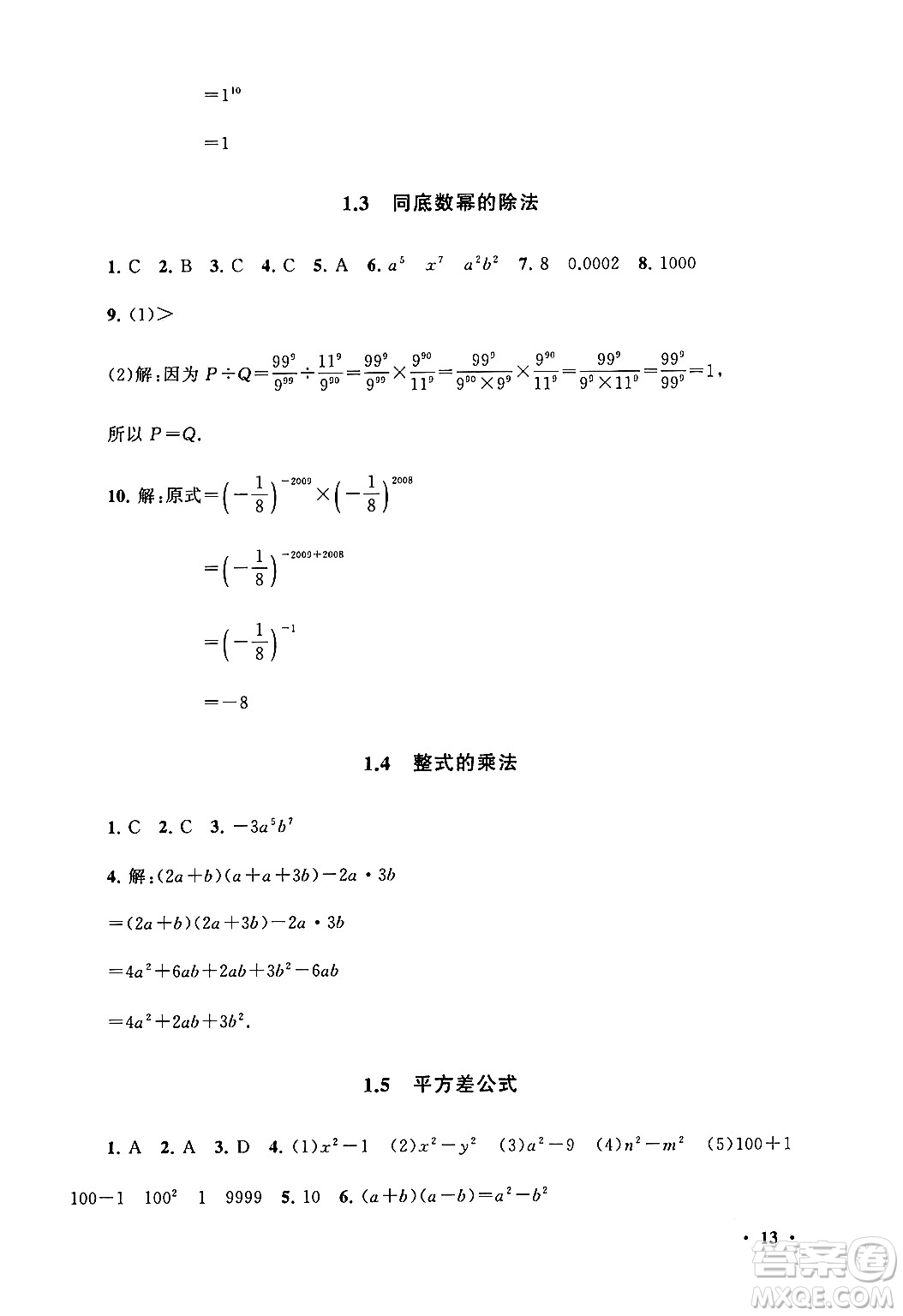 黃山書社2024期末寒假大串聯(lián)七年級數(shù)學北師大版答案