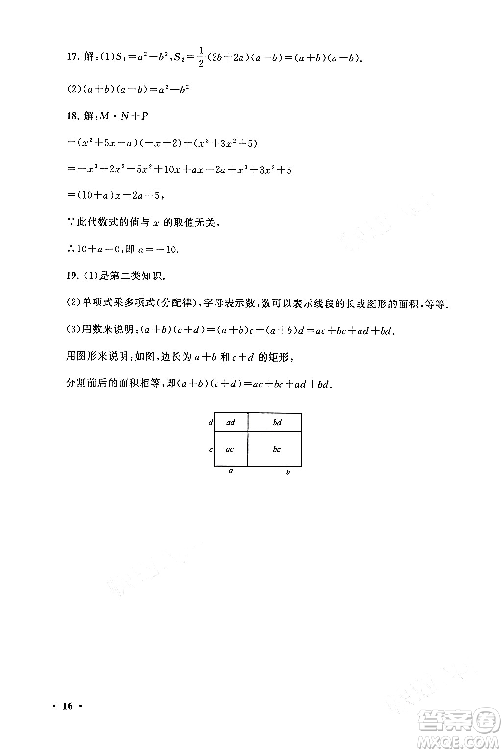 黃山書社2024期末寒假大串聯(lián)七年級數(shù)學北師大版答案