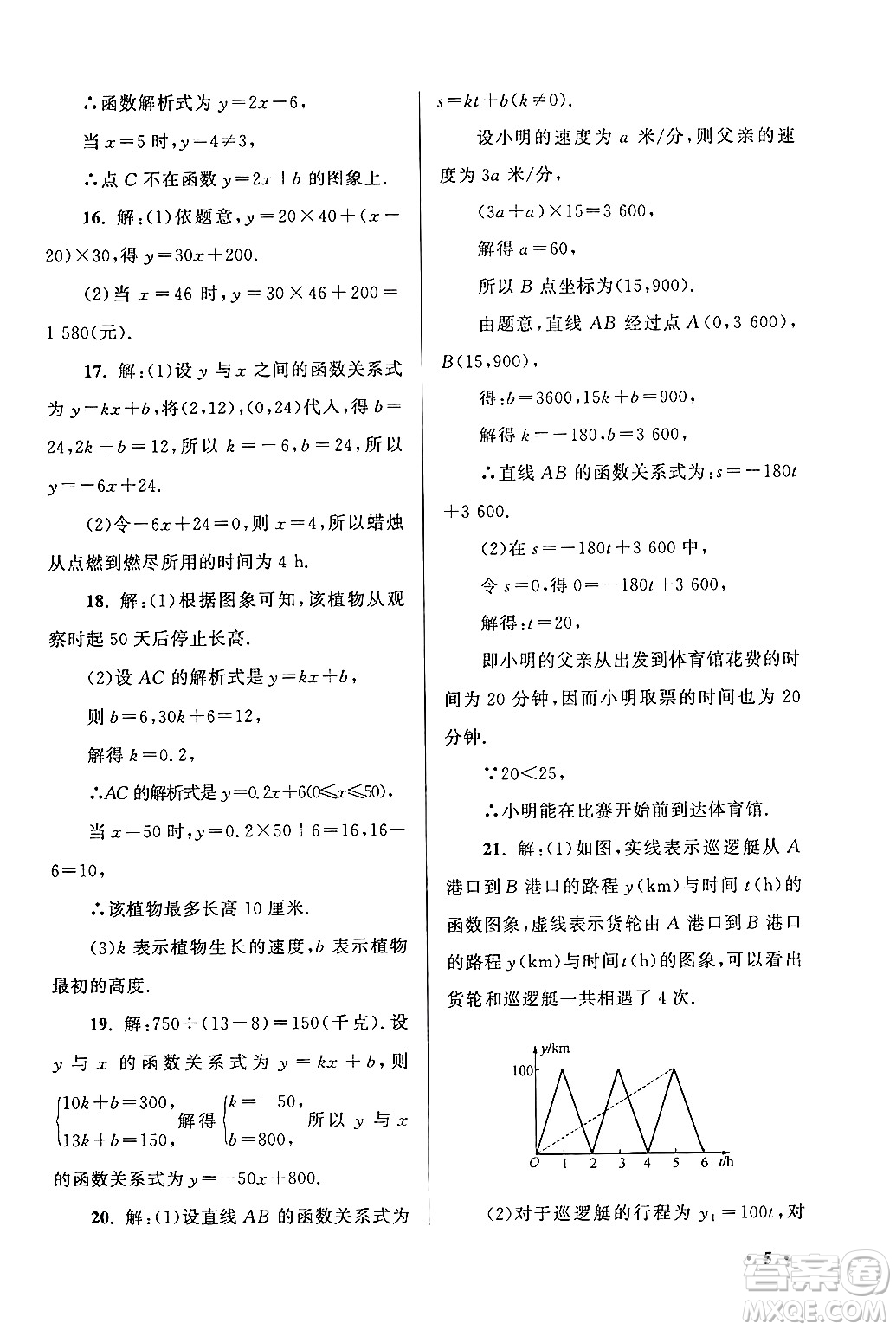 黃山書社2024期末寒假大串聯(lián)八年級數(shù)學(xué)北師大版答案