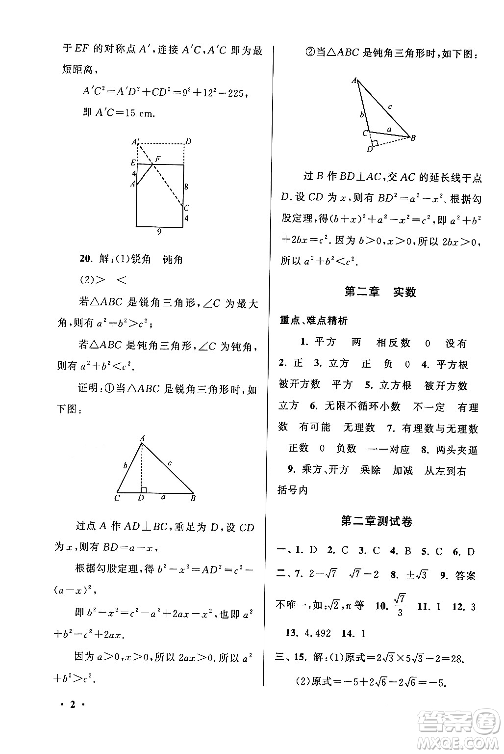 黃山書社2024期末寒假大串聯(lián)八年級數(shù)學(xué)北師大版答案