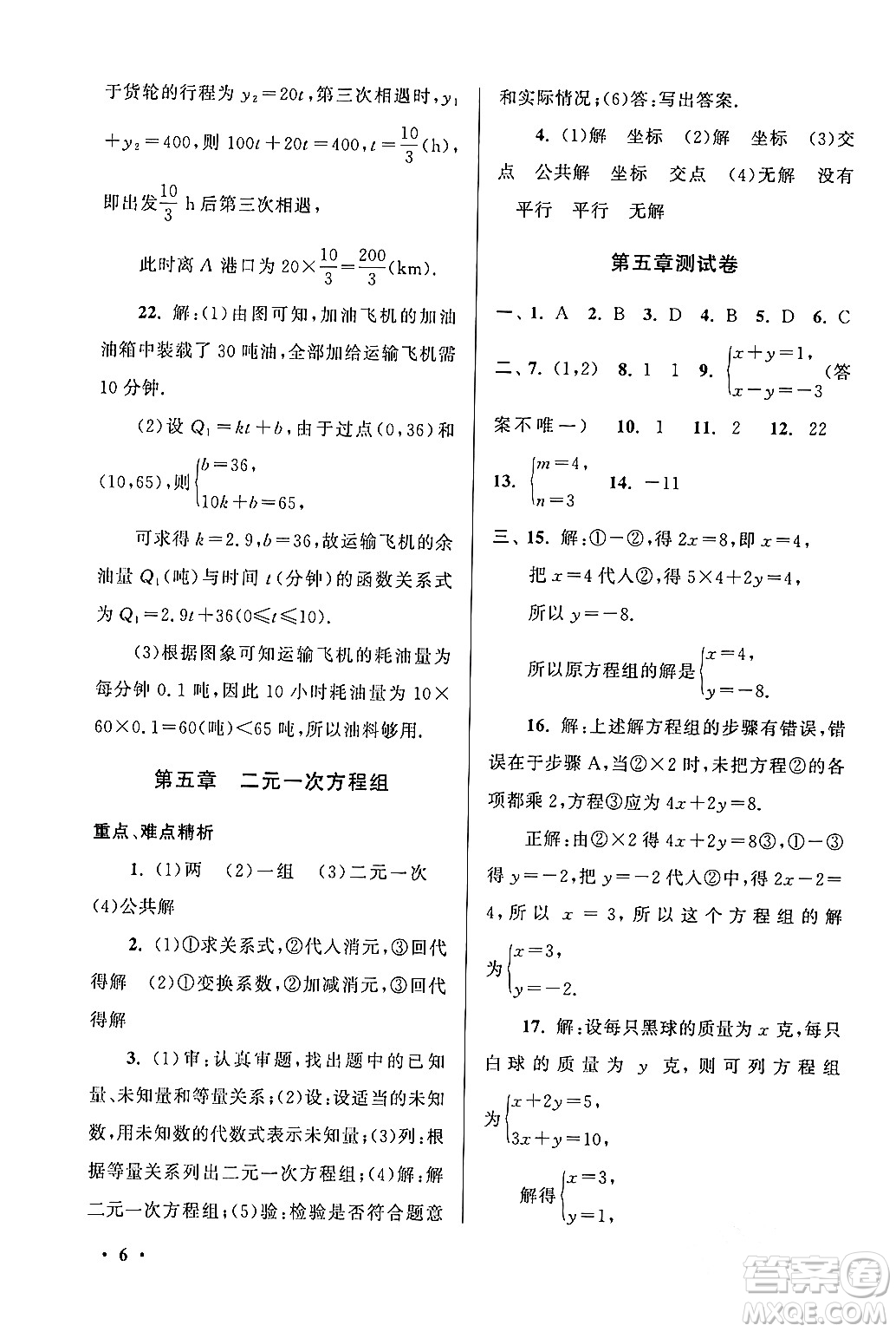 黃山書社2024期末寒假大串聯(lián)八年級數(shù)學(xué)北師大版答案