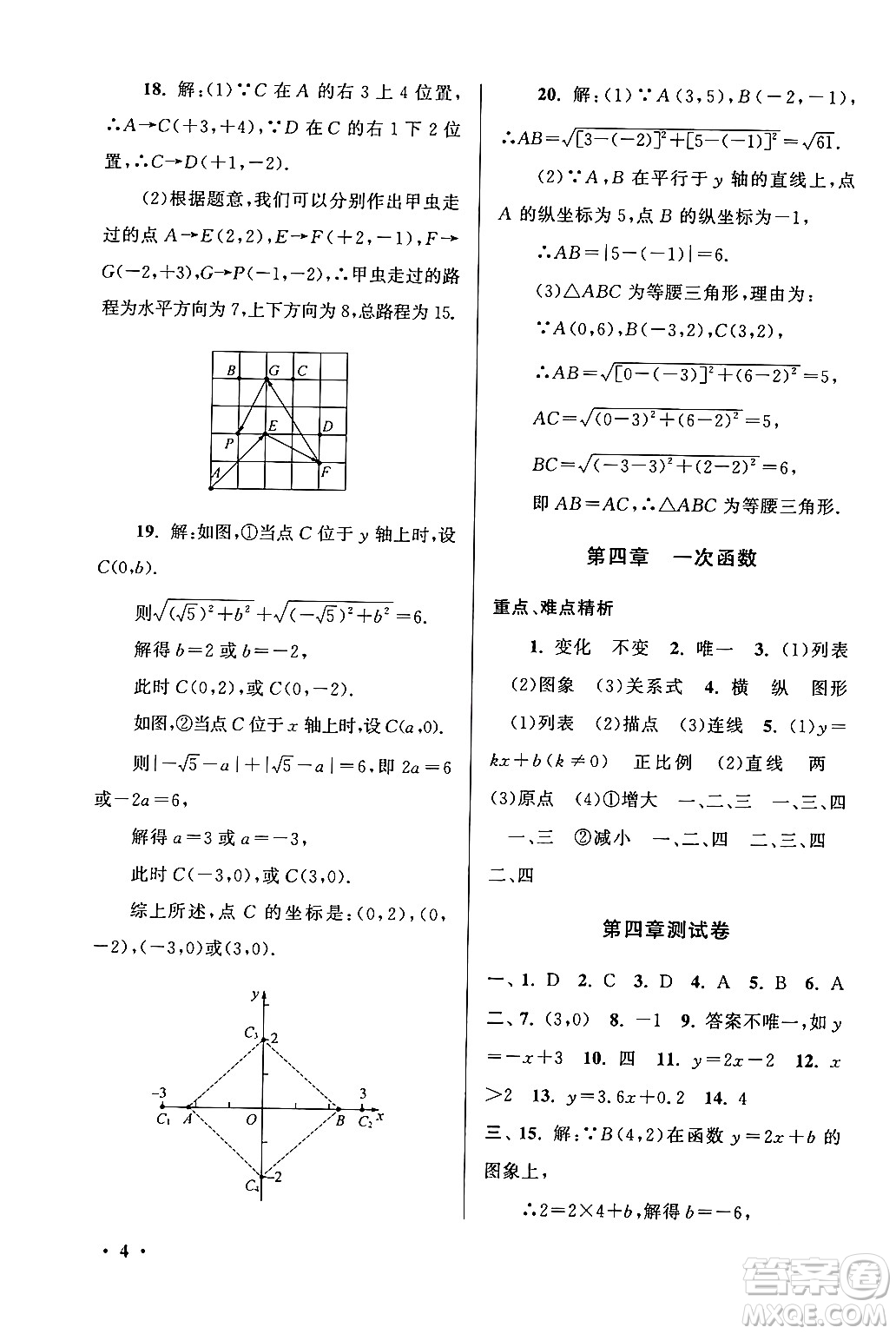 黃山書社2024期末寒假大串聯(lián)八年級數(shù)學(xué)北師大版答案