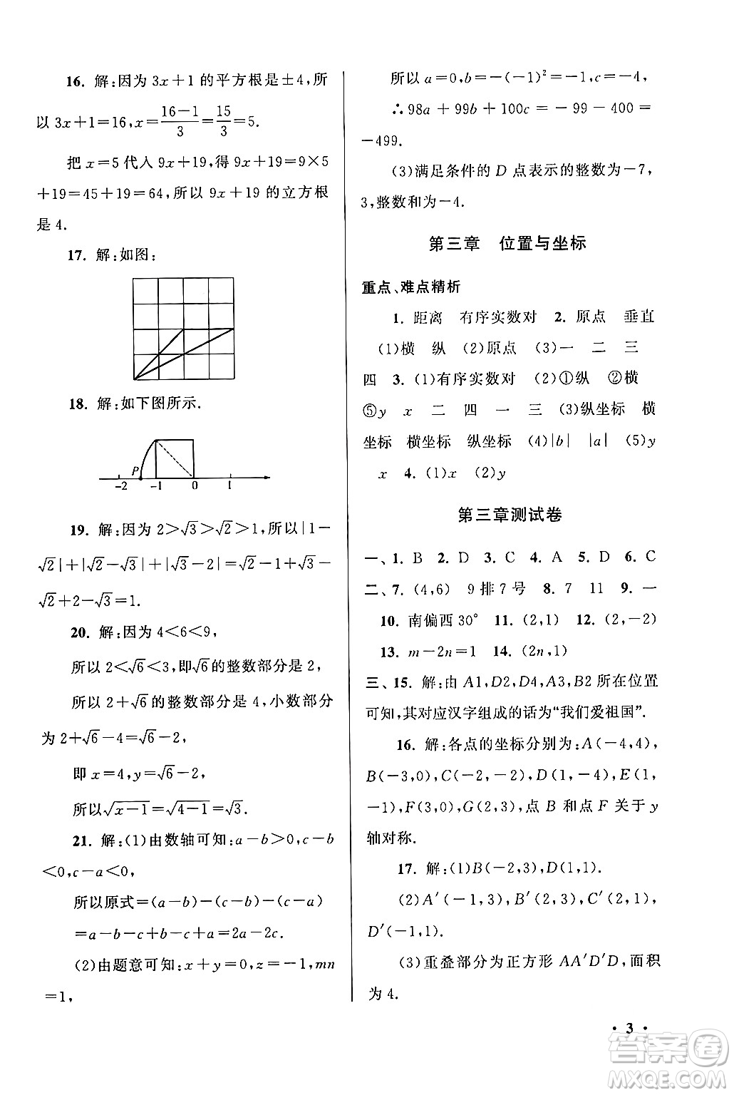 黃山書社2024期末寒假大串聯(lián)八年級數(shù)學(xué)北師大版答案