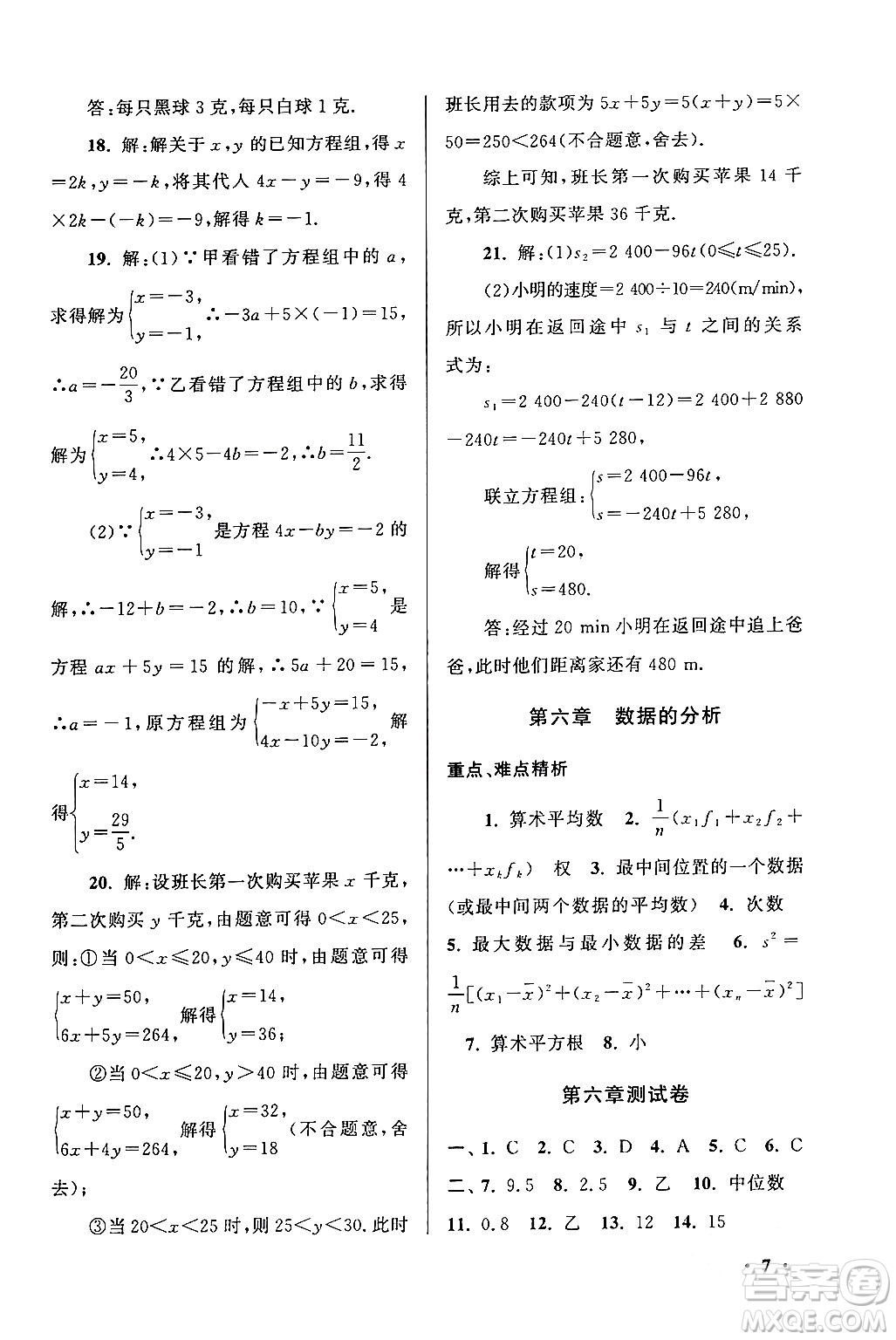 黃山書社2024期末寒假大串聯(lián)八年級數(shù)學(xué)北師大版答案