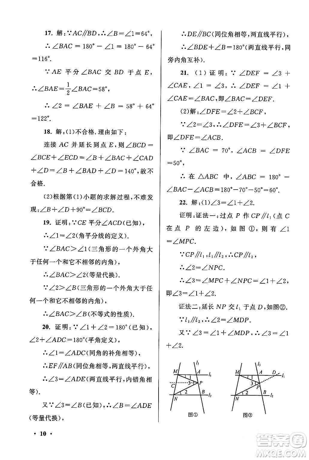 黃山書社2024期末寒假大串聯(lián)八年級數(shù)學(xué)北師大版答案