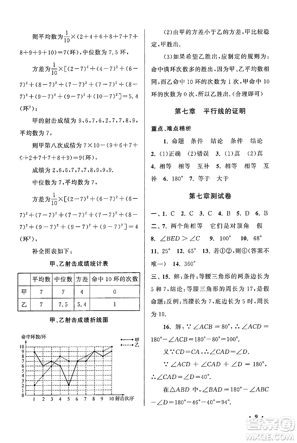 黃山書社2024期末寒假大串聯(lián)八年級數(shù)學(xué)北師大版答案