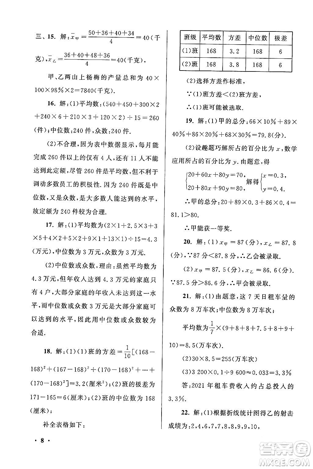 黃山書社2024期末寒假大串聯(lián)八年級數(shù)學(xué)北師大版答案