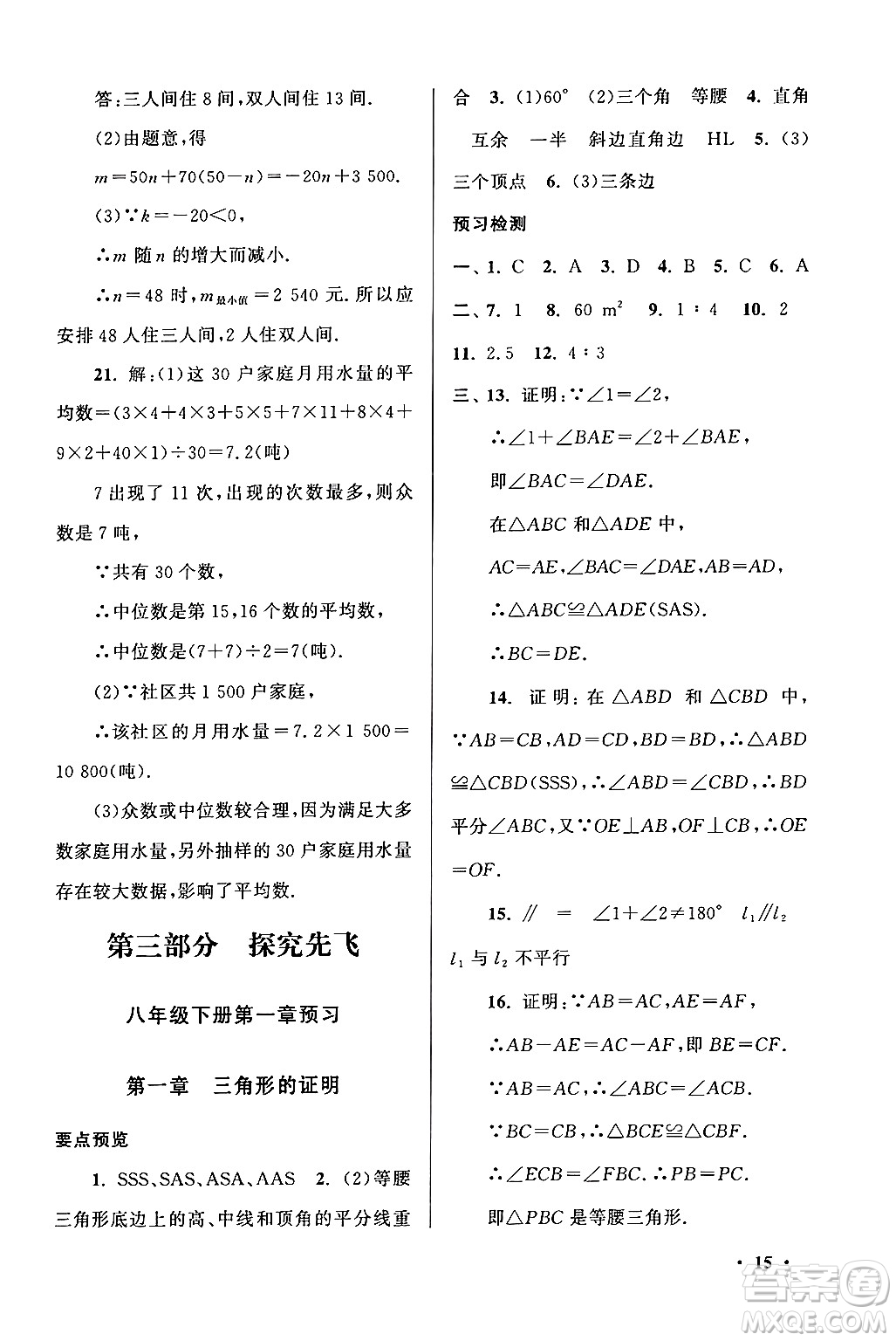 黃山書社2024期末寒假大串聯(lián)八年級數(shù)學(xué)北師大版答案