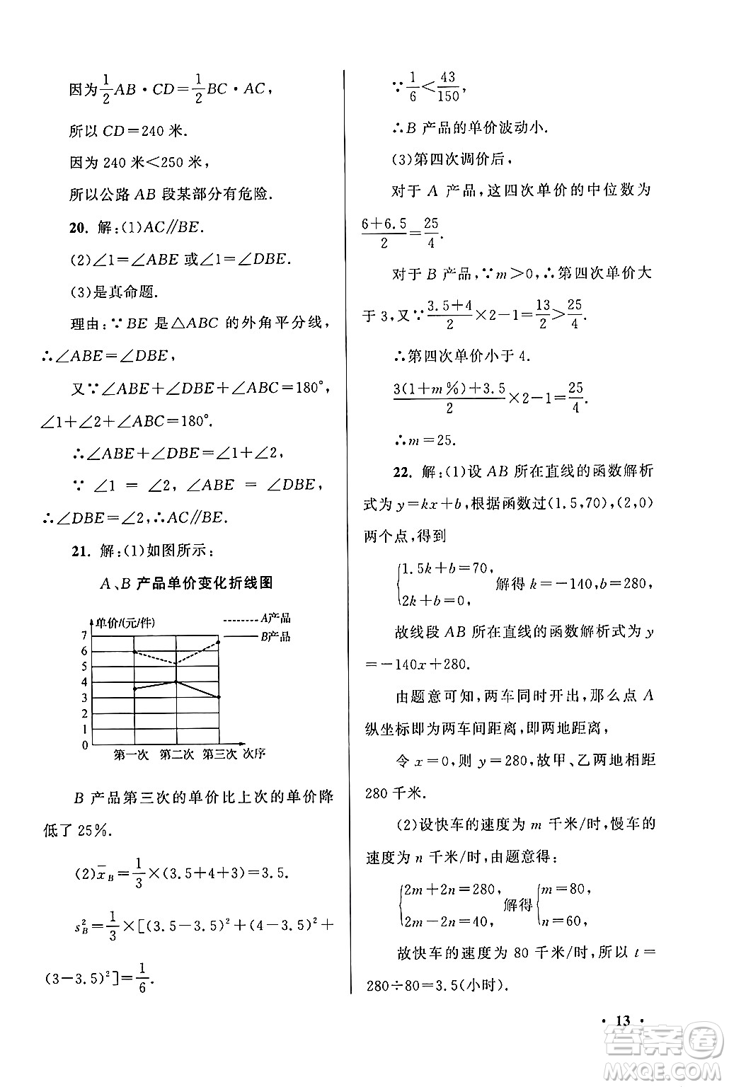 黃山書社2024期末寒假大串聯(lián)八年級數(shù)學(xué)北師大版答案