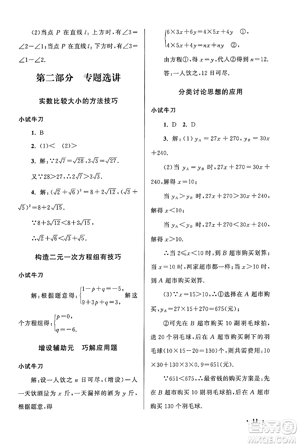 黃山書社2024期末寒假大串聯(lián)八年級數(shù)學(xué)北師大版答案