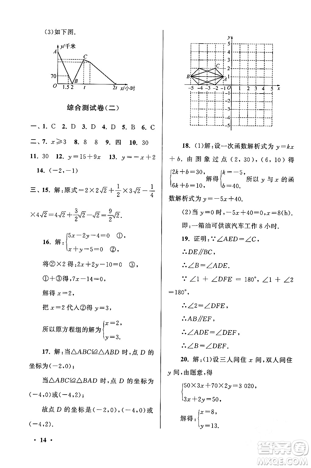 黃山書社2024期末寒假大串聯(lián)八年級數(shù)學(xué)北師大版答案