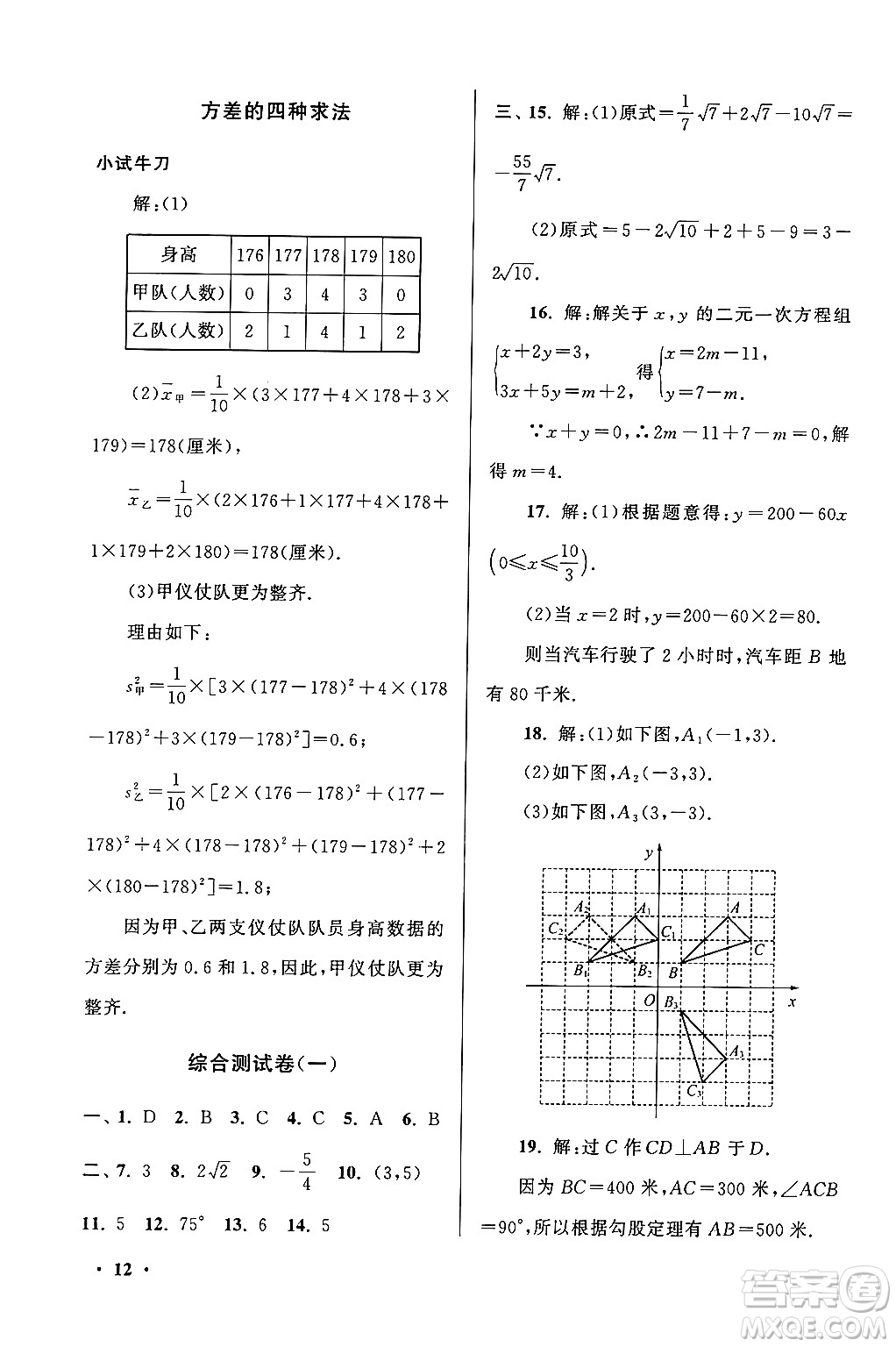 黃山書社2024期末寒假大串聯(lián)八年級數(shù)學(xué)北師大版答案