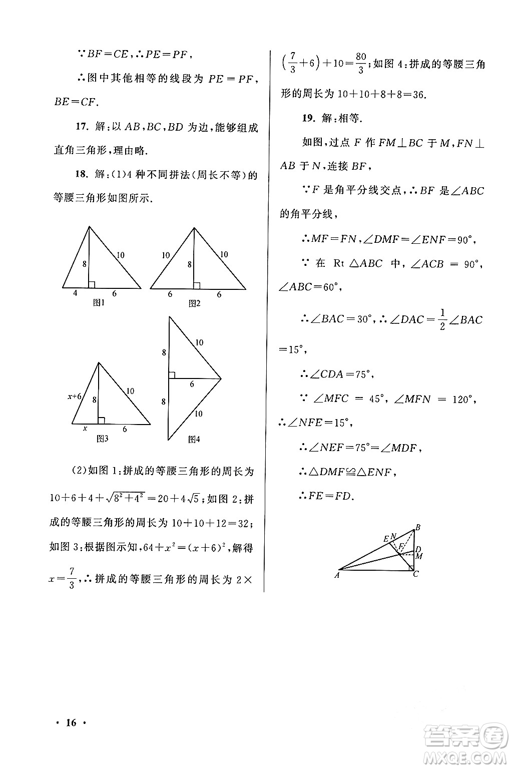 黃山書社2024期末寒假大串聯(lián)八年級數(shù)學(xué)北師大版答案