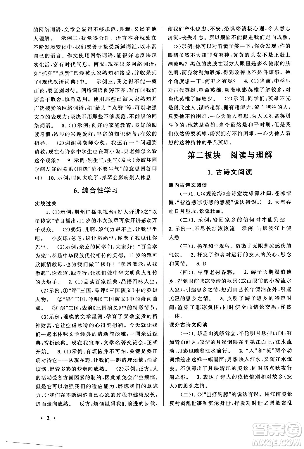 黃山書社2024期末寒假大串聯(lián)七年級語文人教版答案