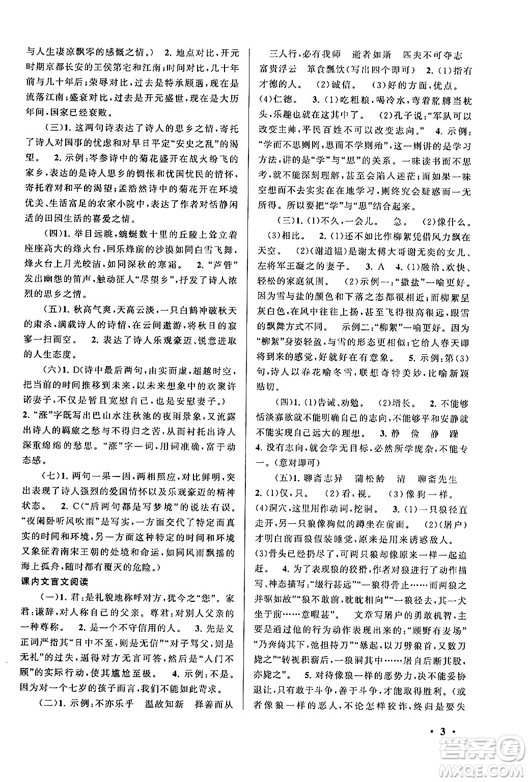 黃山書社2024期末寒假大串聯(lián)七年級語文人教版答案