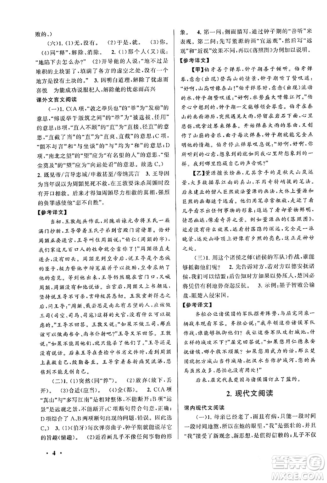 黃山書社2024期末寒假大串聯(lián)七年級語文人教版答案