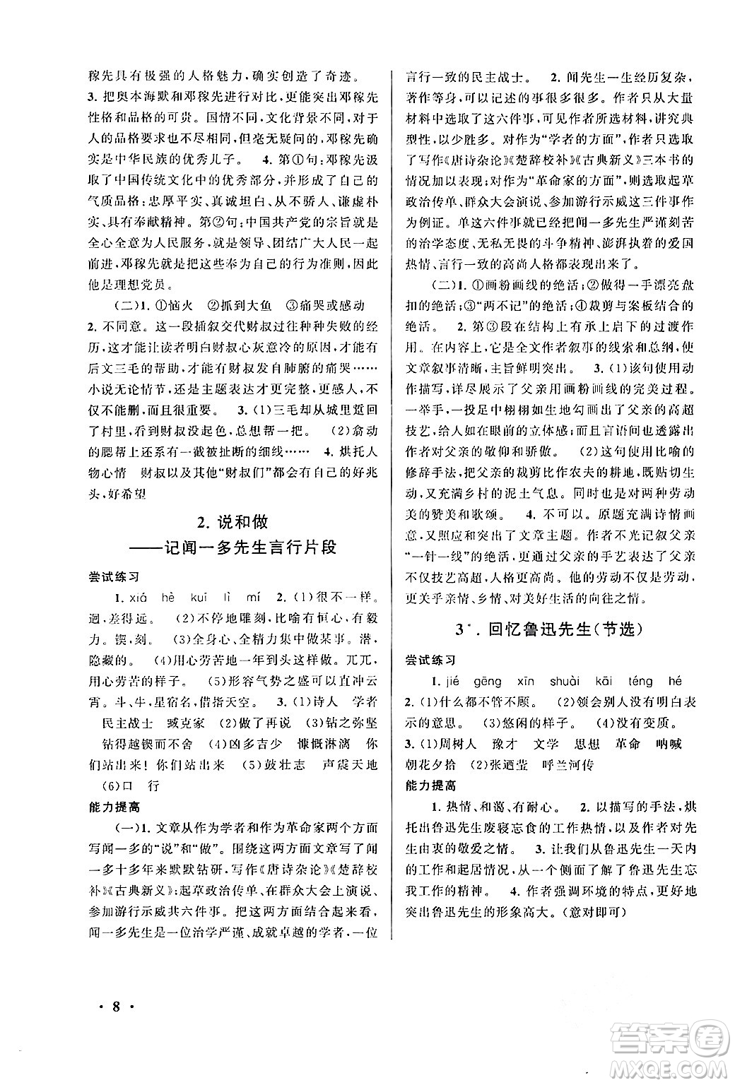 黃山書社2024期末寒假大串聯(lián)七年級語文人教版答案