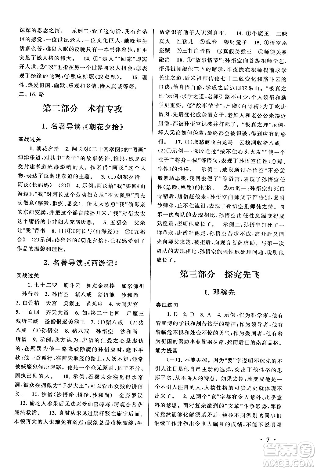 黃山書社2024期末寒假大串聯(lián)七年級語文人教版答案