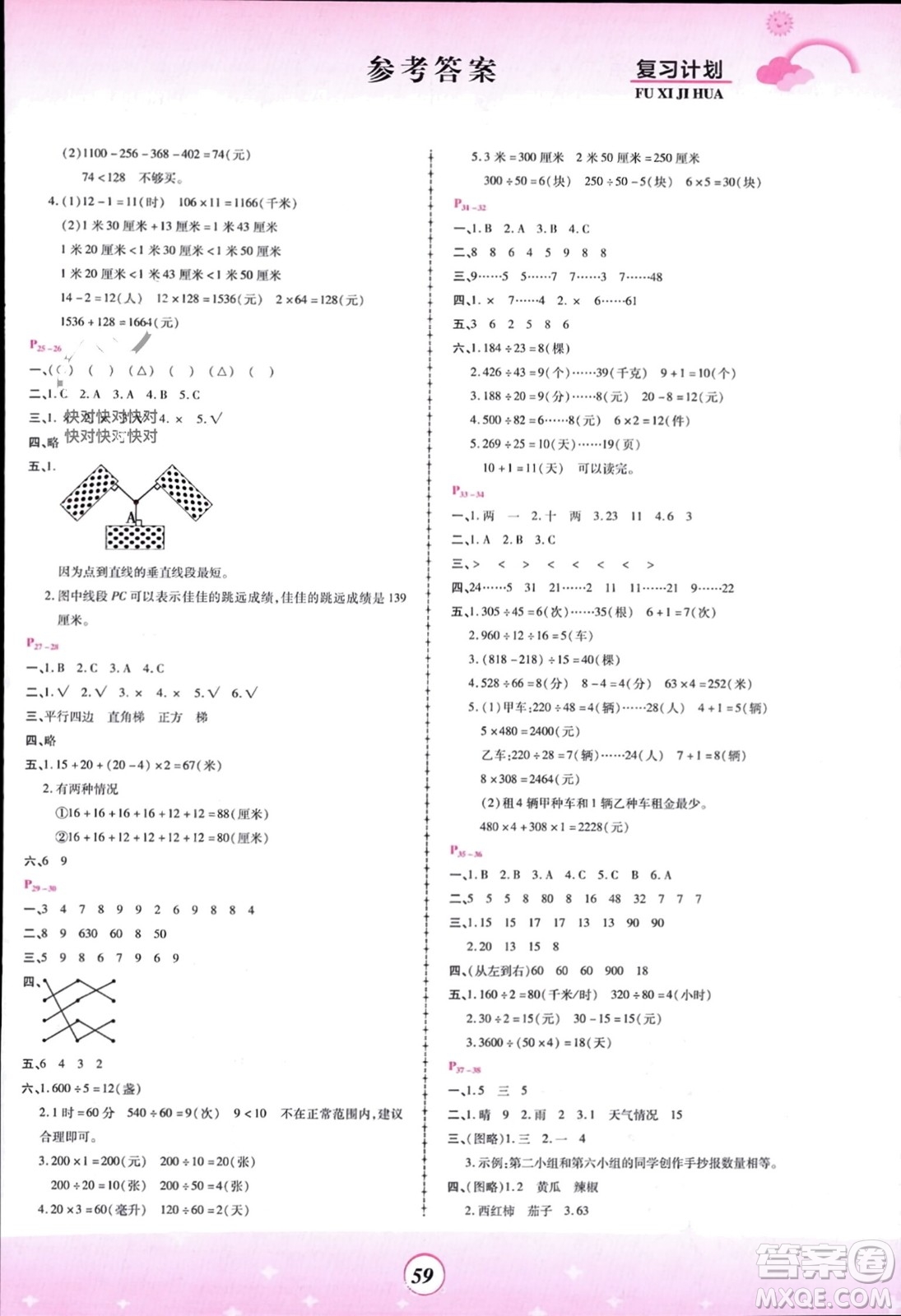 鄭州大學(xué)出版社2024金牌題庫快樂假期復(fù)習(xí)計劃寒假四年級數(shù)學(xué)人教版參考答案