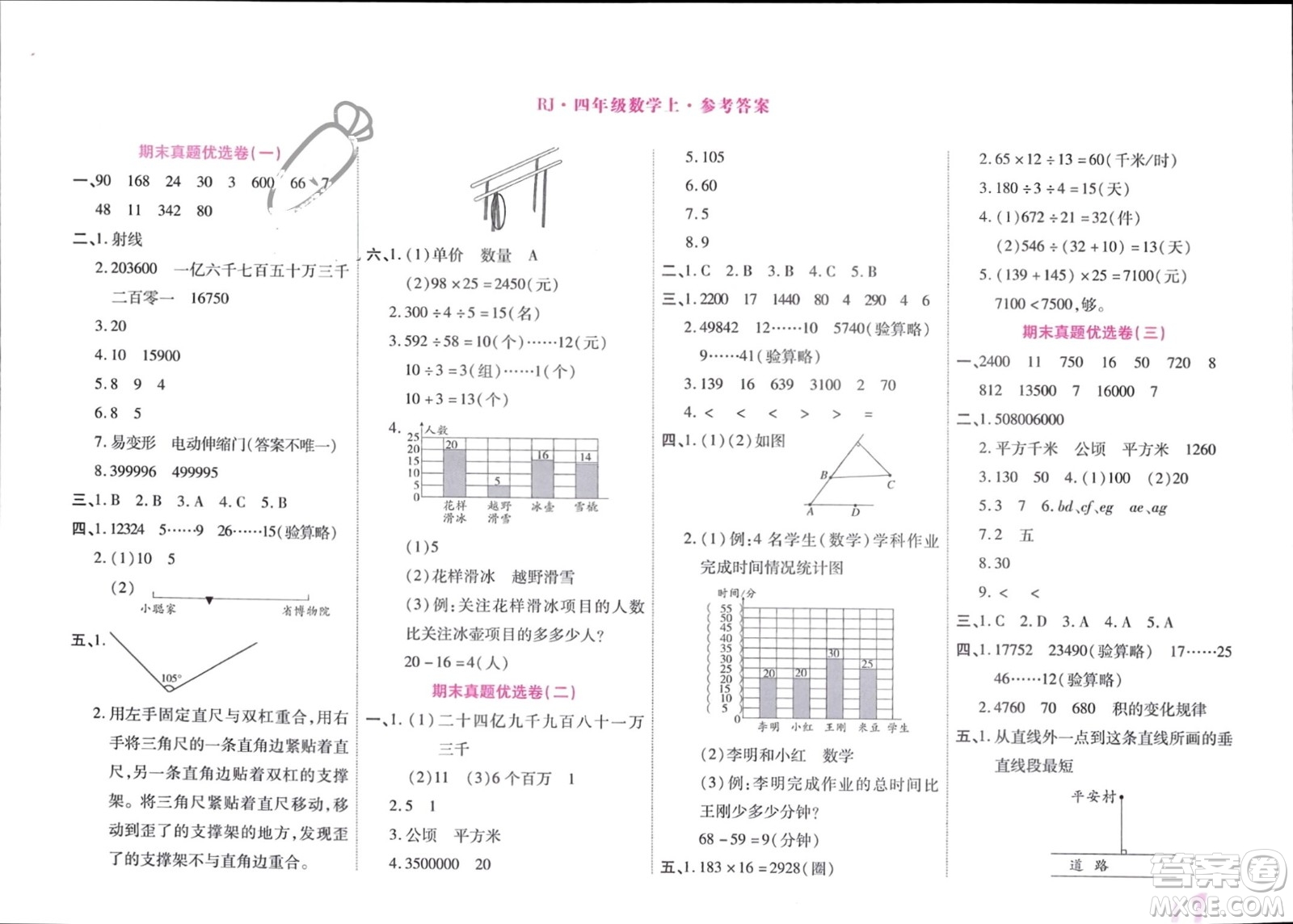 鄭州大學(xué)出版社2024金牌題庫快樂假期復(fù)習(xí)計劃寒假四年級數(shù)學(xué)人教版參考答案