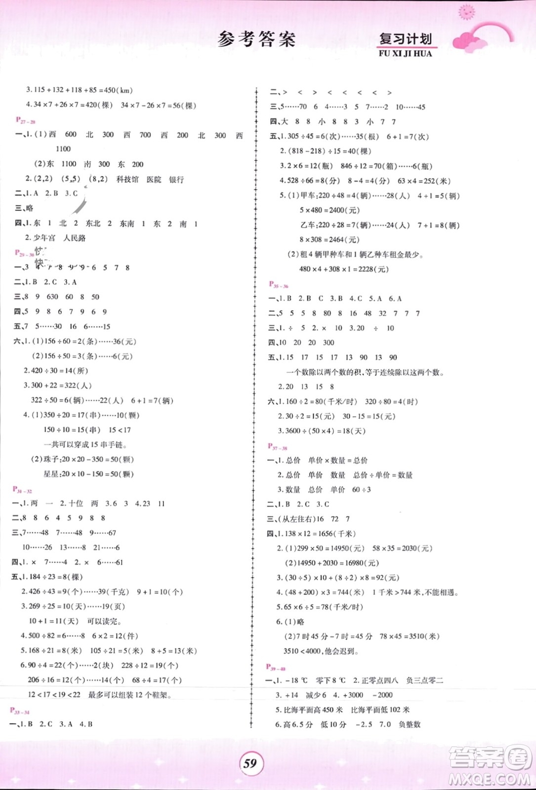 鄭州大學出版社2024金牌題庫快樂假期復習計劃寒假四年級數學北師大版參考答案