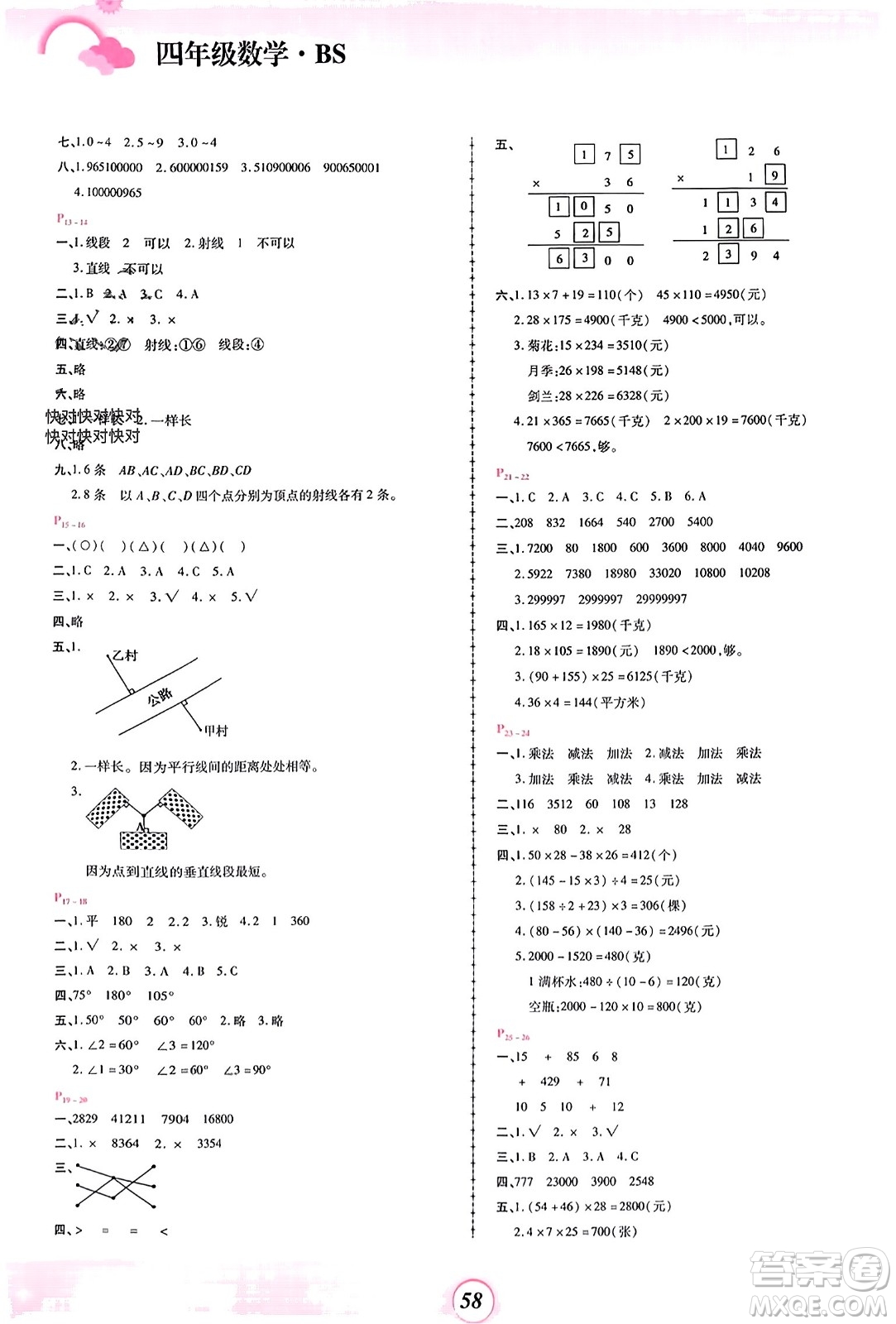 鄭州大學出版社2024金牌題庫快樂假期復習計劃寒假四年級數學北師大版參考答案