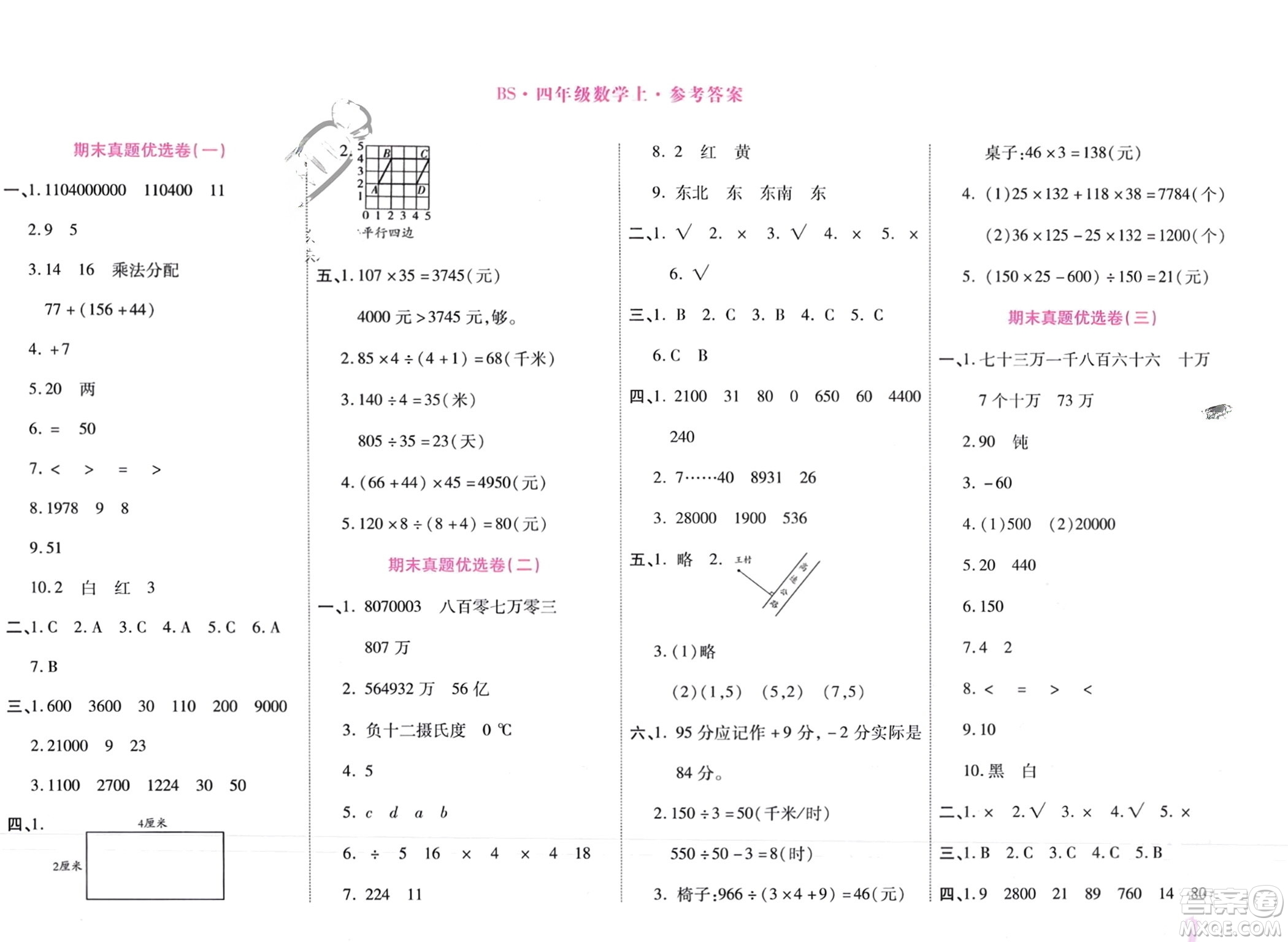 鄭州大學出版社2024金牌題庫快樂假期復習計劃寒假四年級數學北師大版參考答案