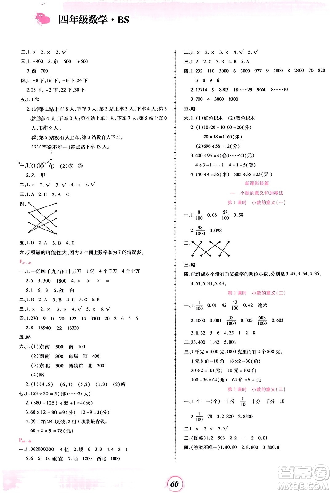 鄭州大學出版社2024金牌題庫快樂假期復習計劃寒假四年級數學北師大版參考答案