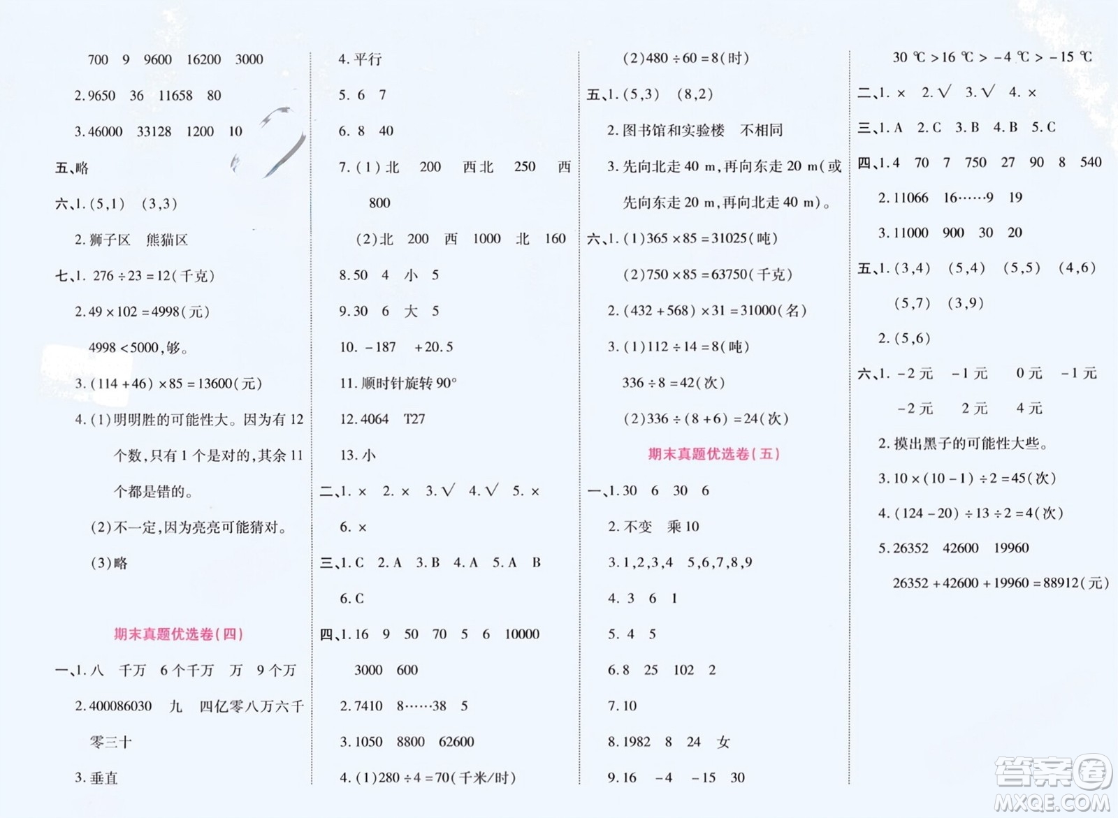 鄭州大學出版社2024金牌題庫快樂假期復習計劃寒假四年級數學北師大版參考答案