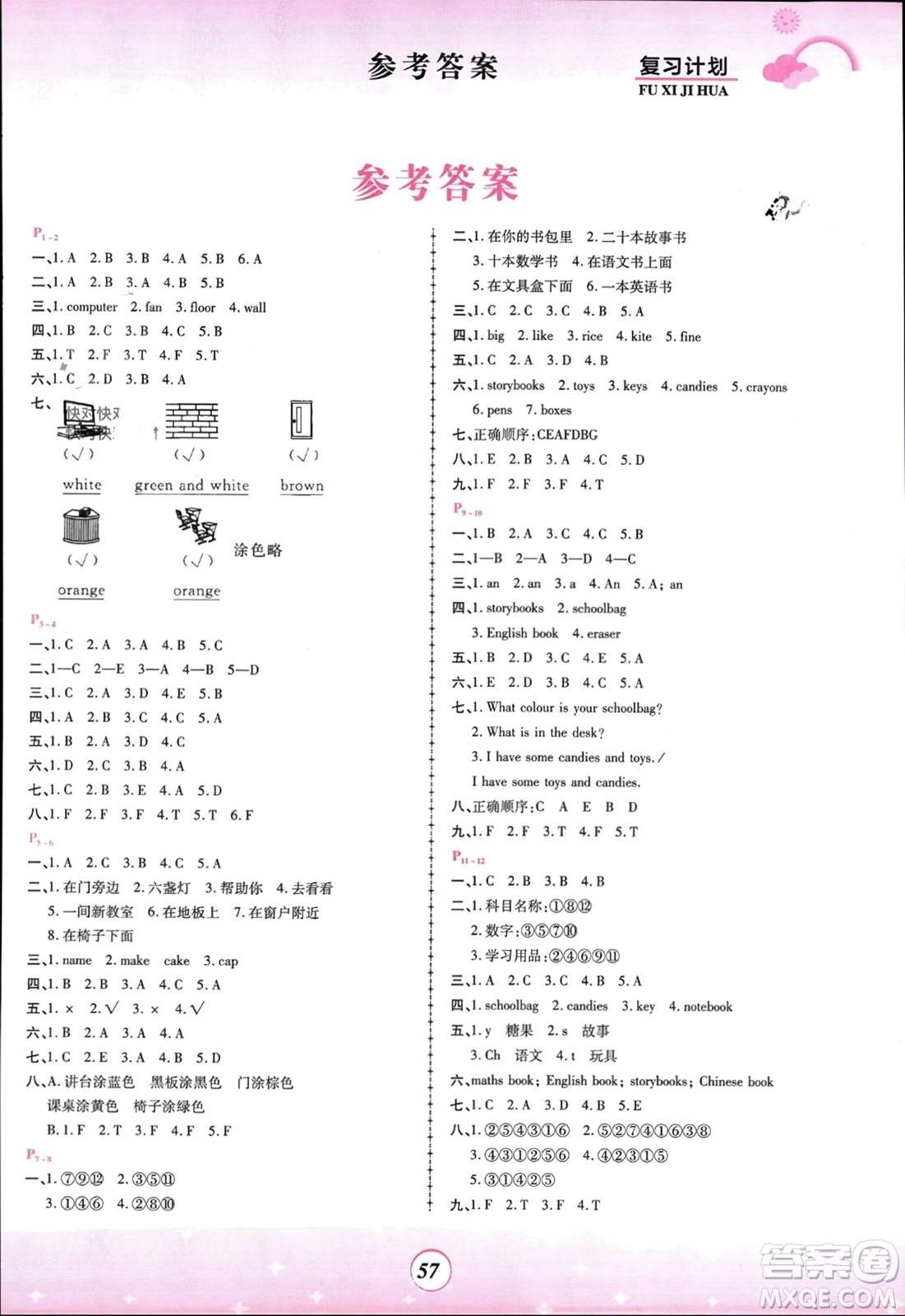 鄭州大學(xué)出版社2024金牌題庫快樂假期復(fù)習(xí)計(jì)劃寒假四年級(jí)英語人教版參考答案