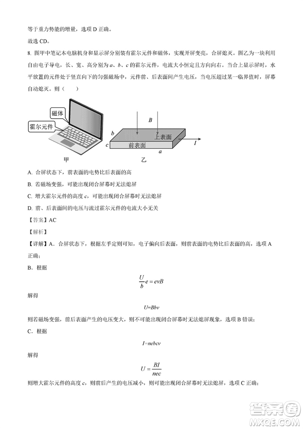 2024年天津市八所重點(diǎn)學(xué)校高三上學(xué)期畢業(yè)班聯(lián)考物理試卷參考答案