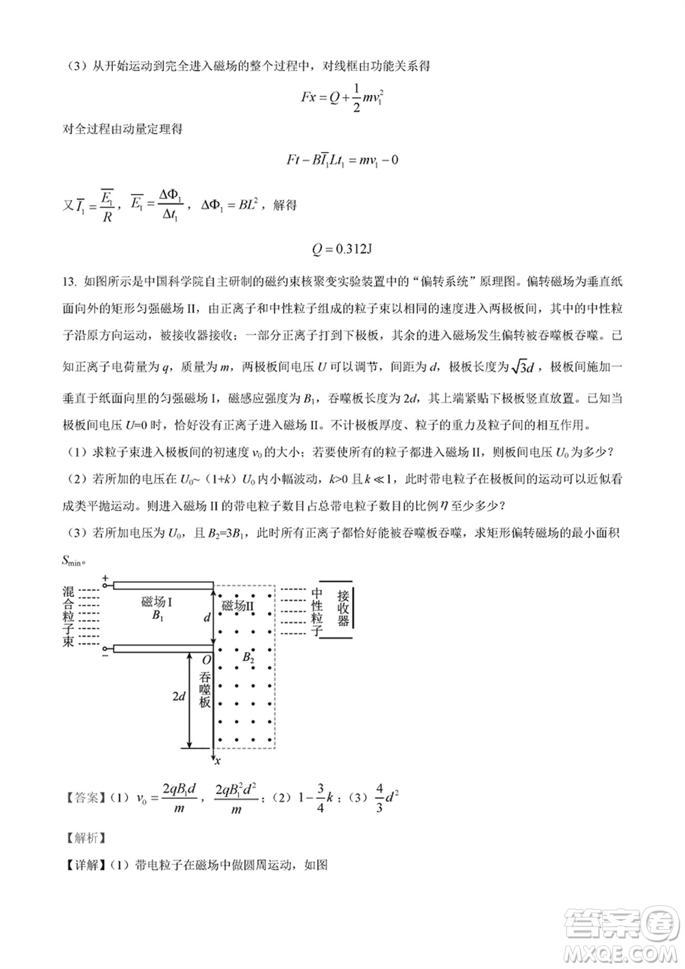 2024年天津市八所重點(diǎn)學(xué)校高三上學(xué)期畢業(yè)班聯(lián)考物理試卷參考答案