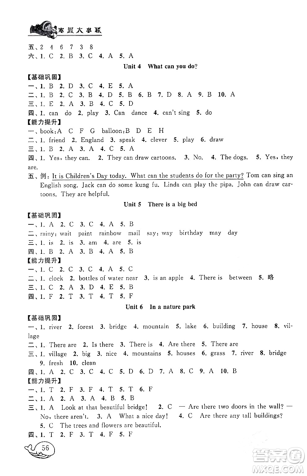 黃山書(shū)社2024寒假大串聯(lián)五年級(jí)英語(yǔ)人教PEP版答案