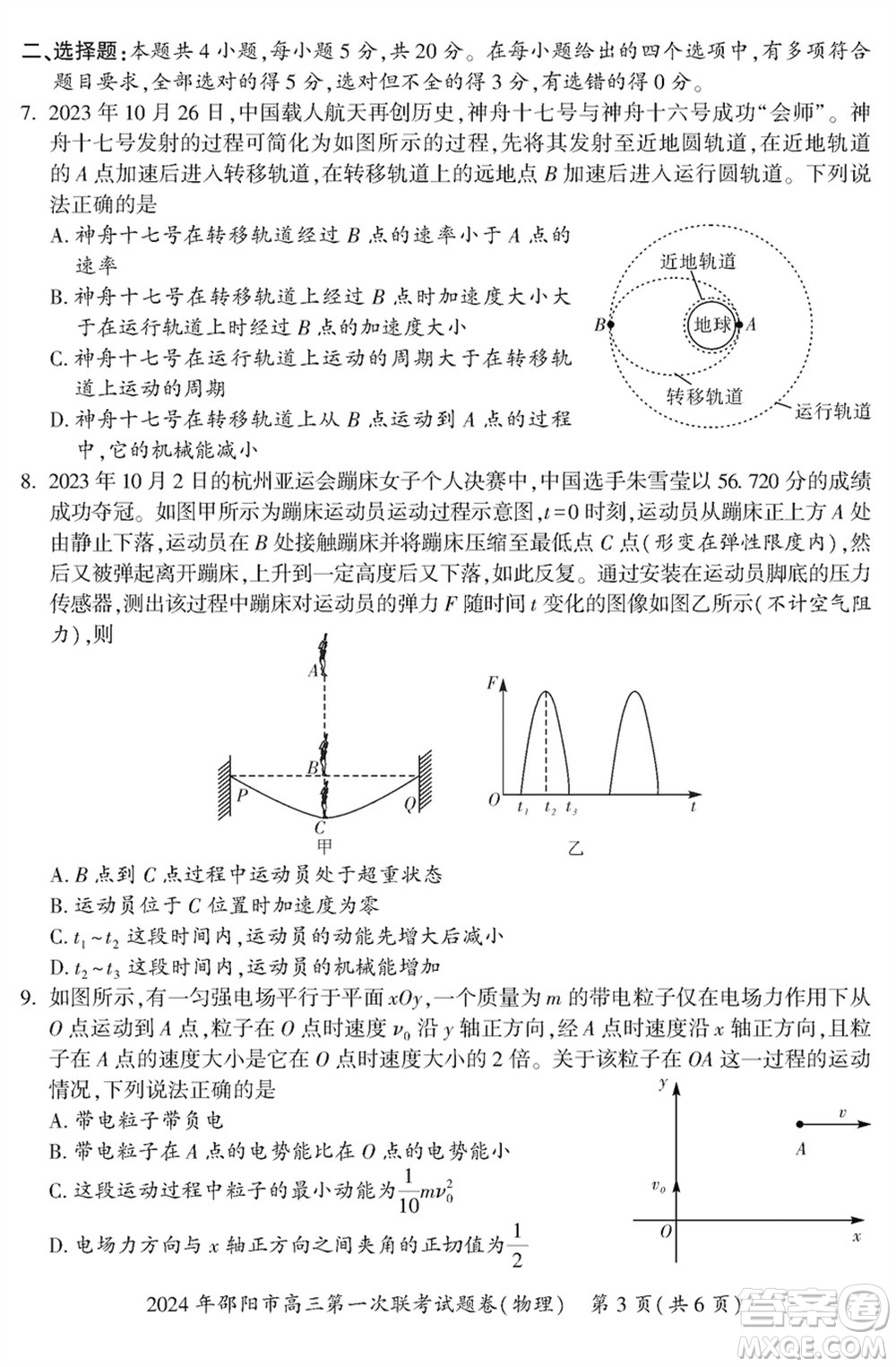 邵陽市2024屆高三上學(xué)期1月份第一次聯(lián)考物理試題參考答案