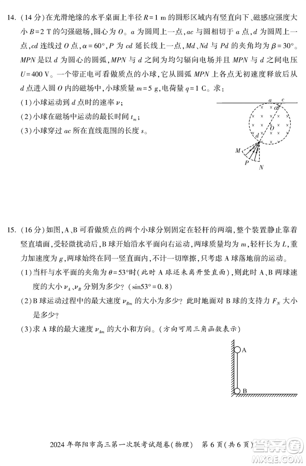 邵陽市2024屆高三上學(xué)期1月份第一次聯(lián)考物理試題參考答案