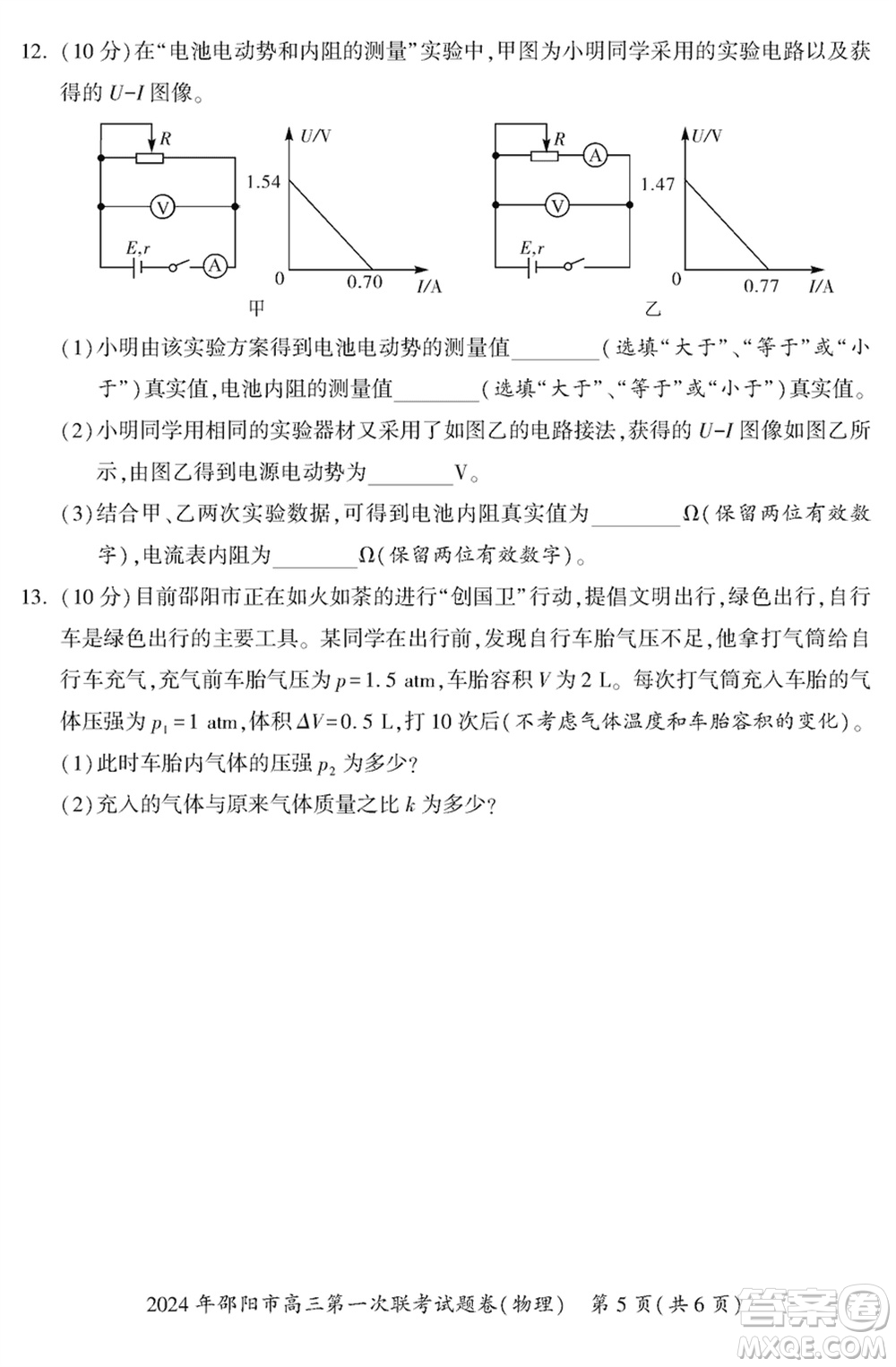 邵陽市2024屆高三上學(xué)期1月份第一次聯(lián)考物理試題參考答案