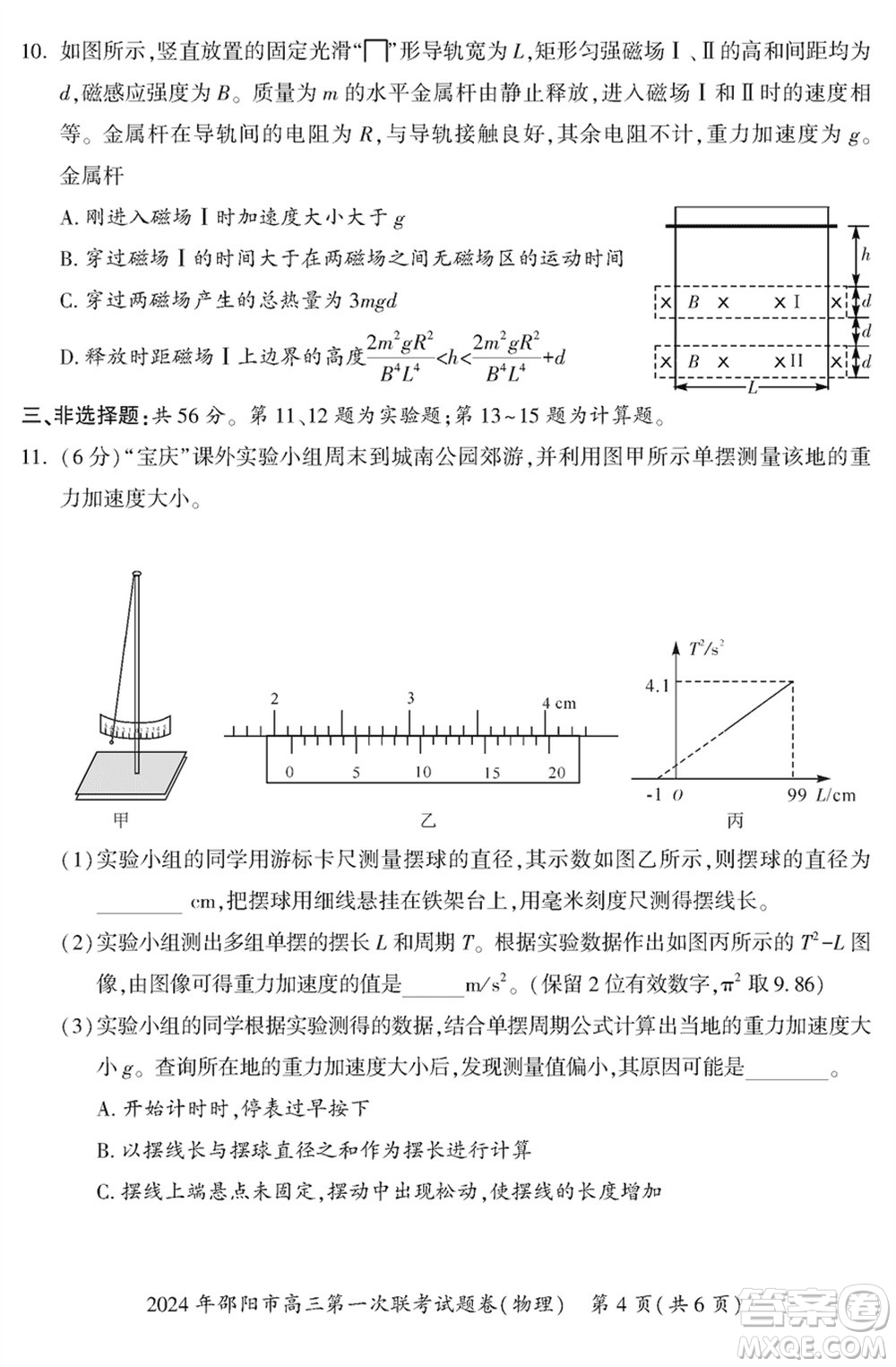 邵陽市2024屆高三上學(xué)期1月份第一次聯(lián)考物理試題參考答案