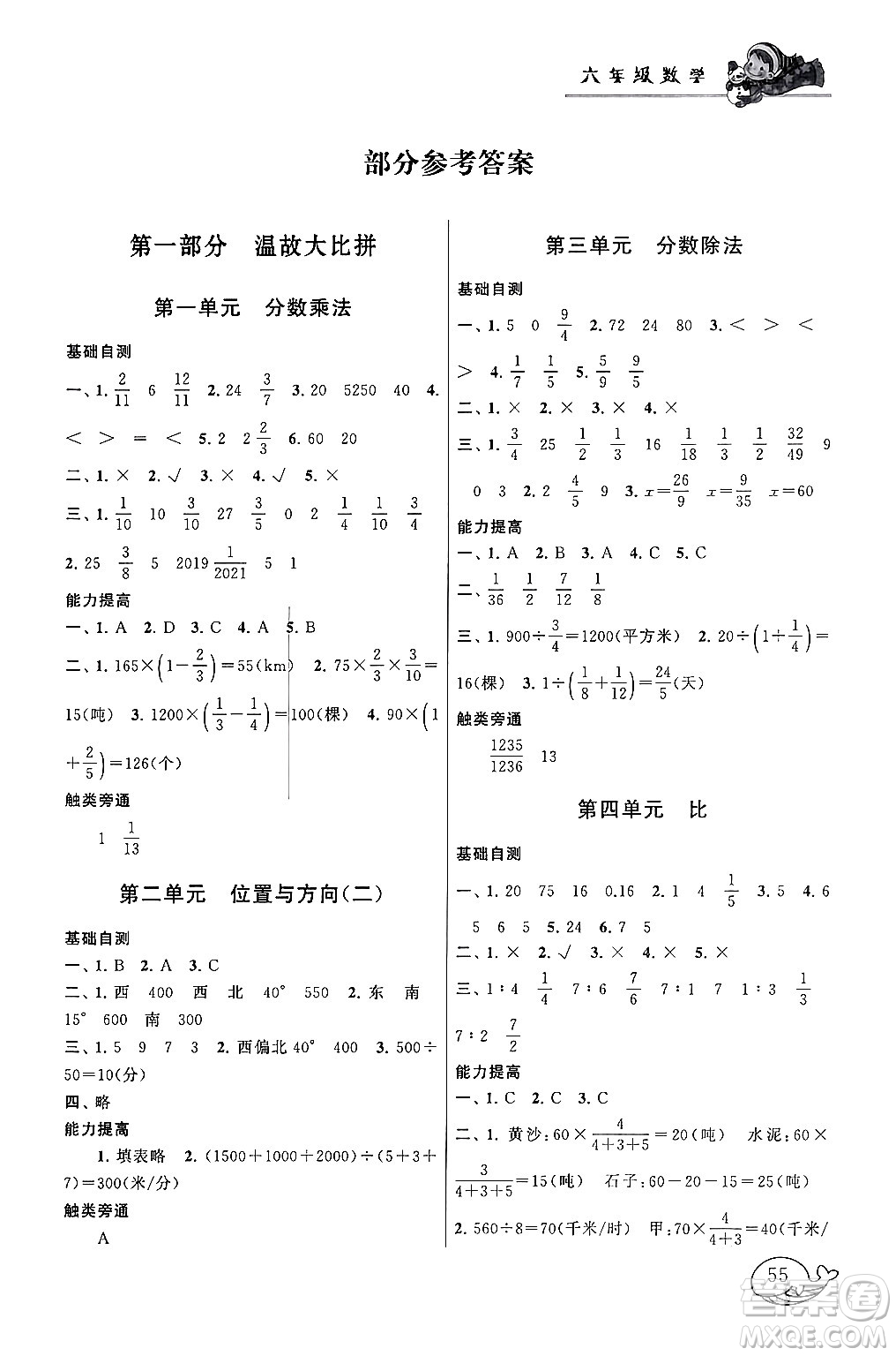 黃山書社2024寒假大串聯(lián)六年級數(shù)學(xué)人教版答案