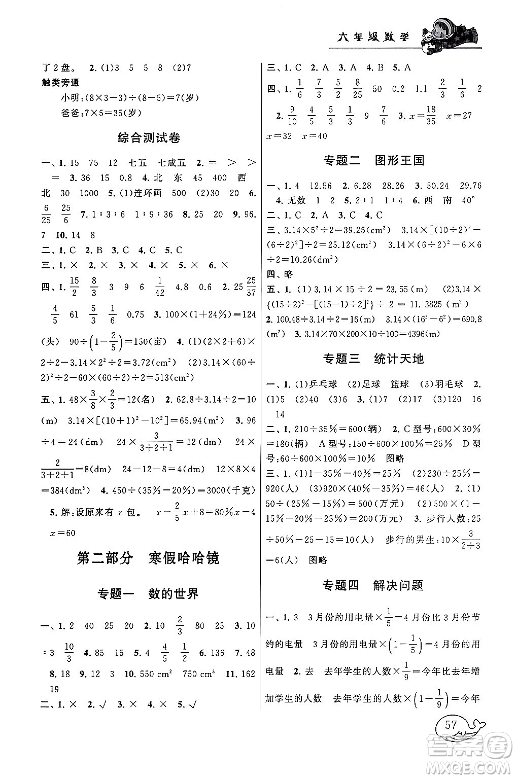 黃山書社2024寒假大串聯(lián)六年級數(shù)學(xué)人教版答案