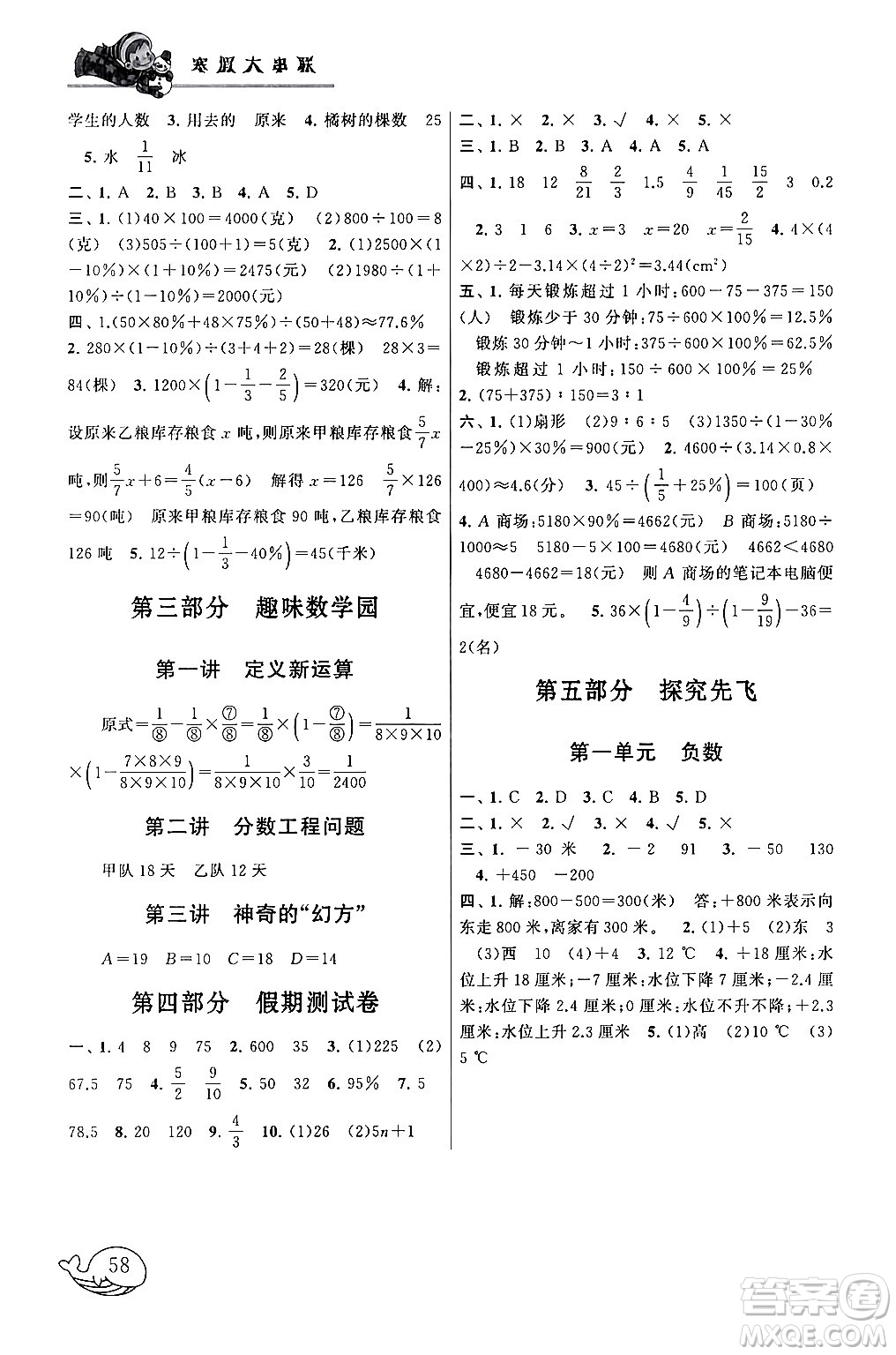 黃山書社2024寒假大串聯(lián)六年級數(shù)學(xué)人教版答案