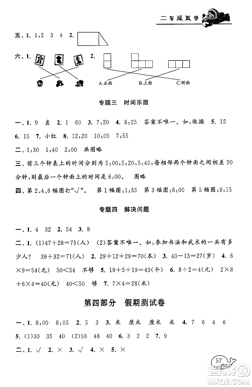 黃山書社2024寒假大串聯(lián)二年級數(shù)學(xué)人教版答案