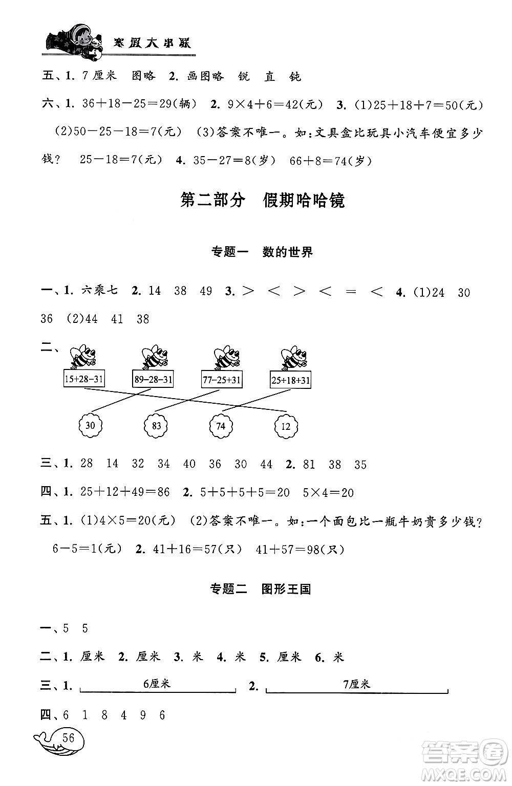 黃山書社2024寒假大串聯(lián)二年級數(shù)學(xué)人教版答案