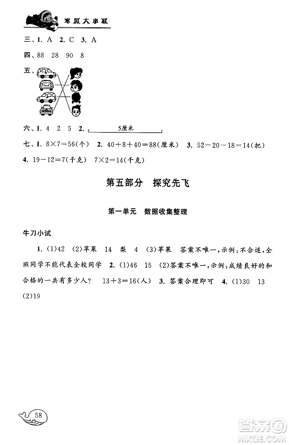 黃山書社2024寒假大串聯(lián)二年級數(shù)學(xué)人教版答案