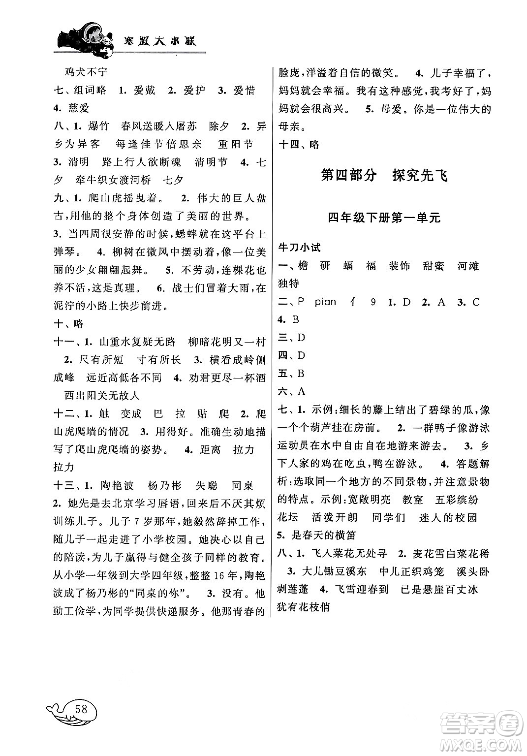 黃山書社2024寒假大串聯(lián)四年級語文人教版答案