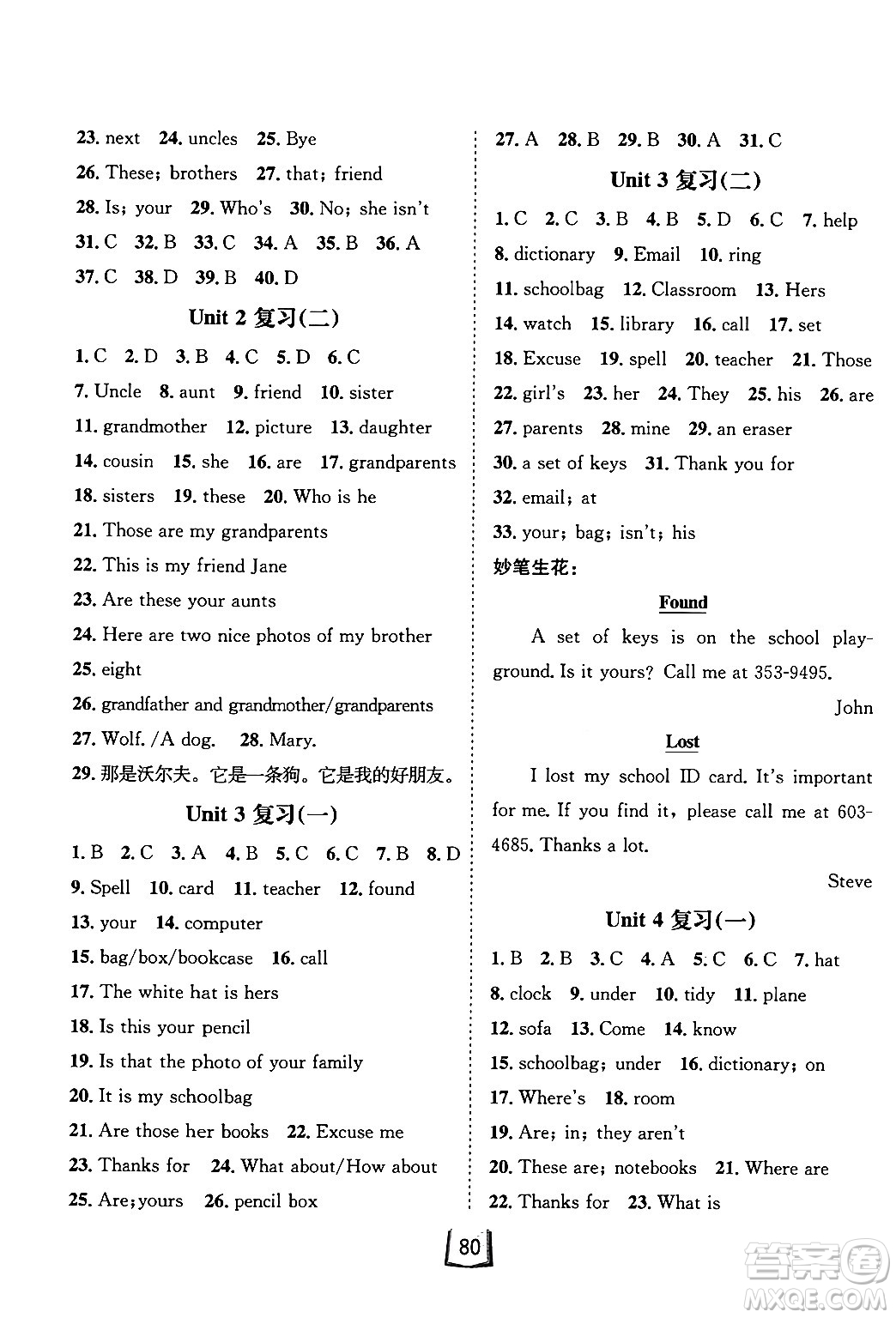 河北少年兒童出版社2024桂壯紅皮書寒假天地七年級英語通用版答案