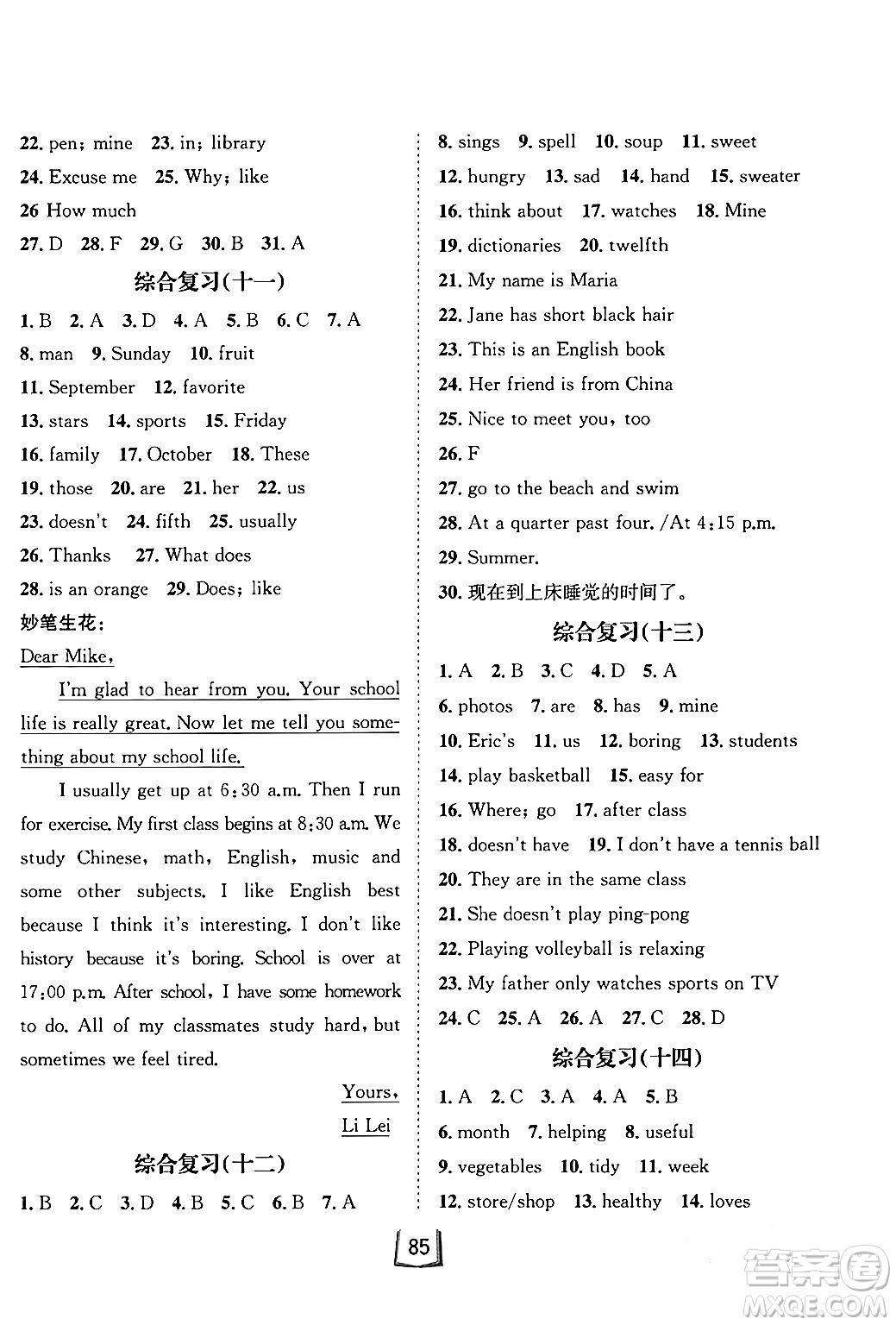 河北少年兒童出版社2024桂壯紅皮書寒假天地七年級英語通用版答案