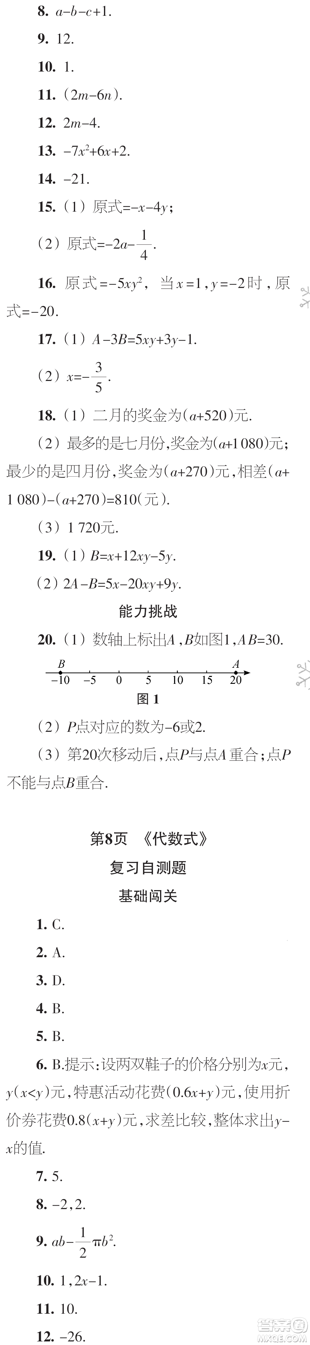 時代學習報數(shù)學周刊2023年秋七年級上冊21-26期參考答案